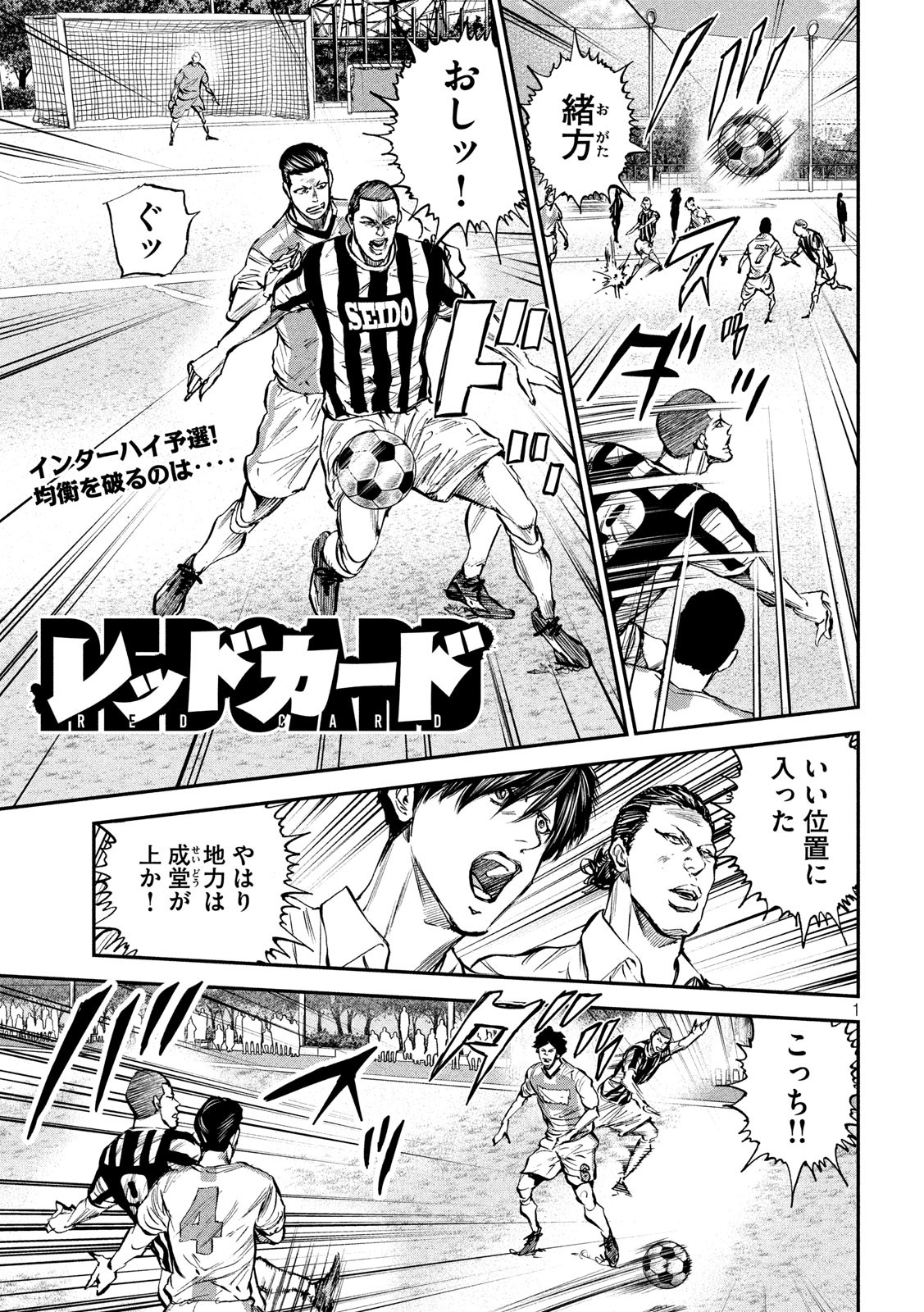 Red Card - Chapter 31 - Page 1