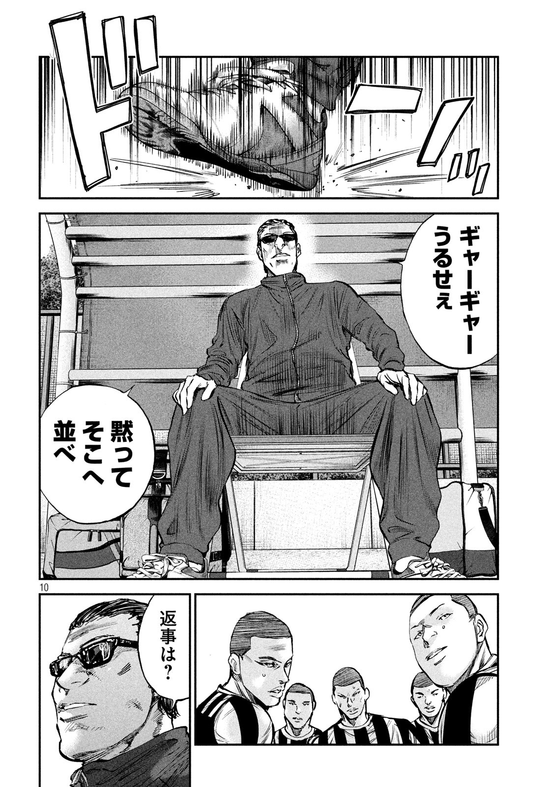 Red Card - Chapter 31 - Page 10