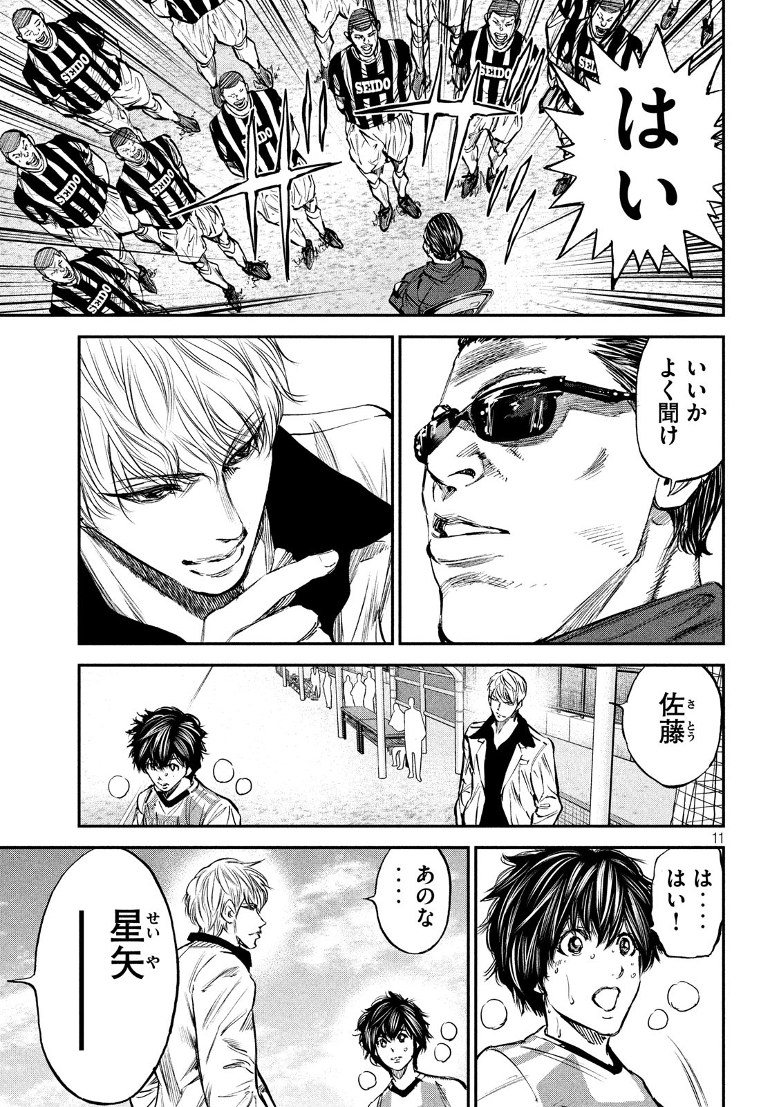 Red Card - Chapter 31 - Page 11