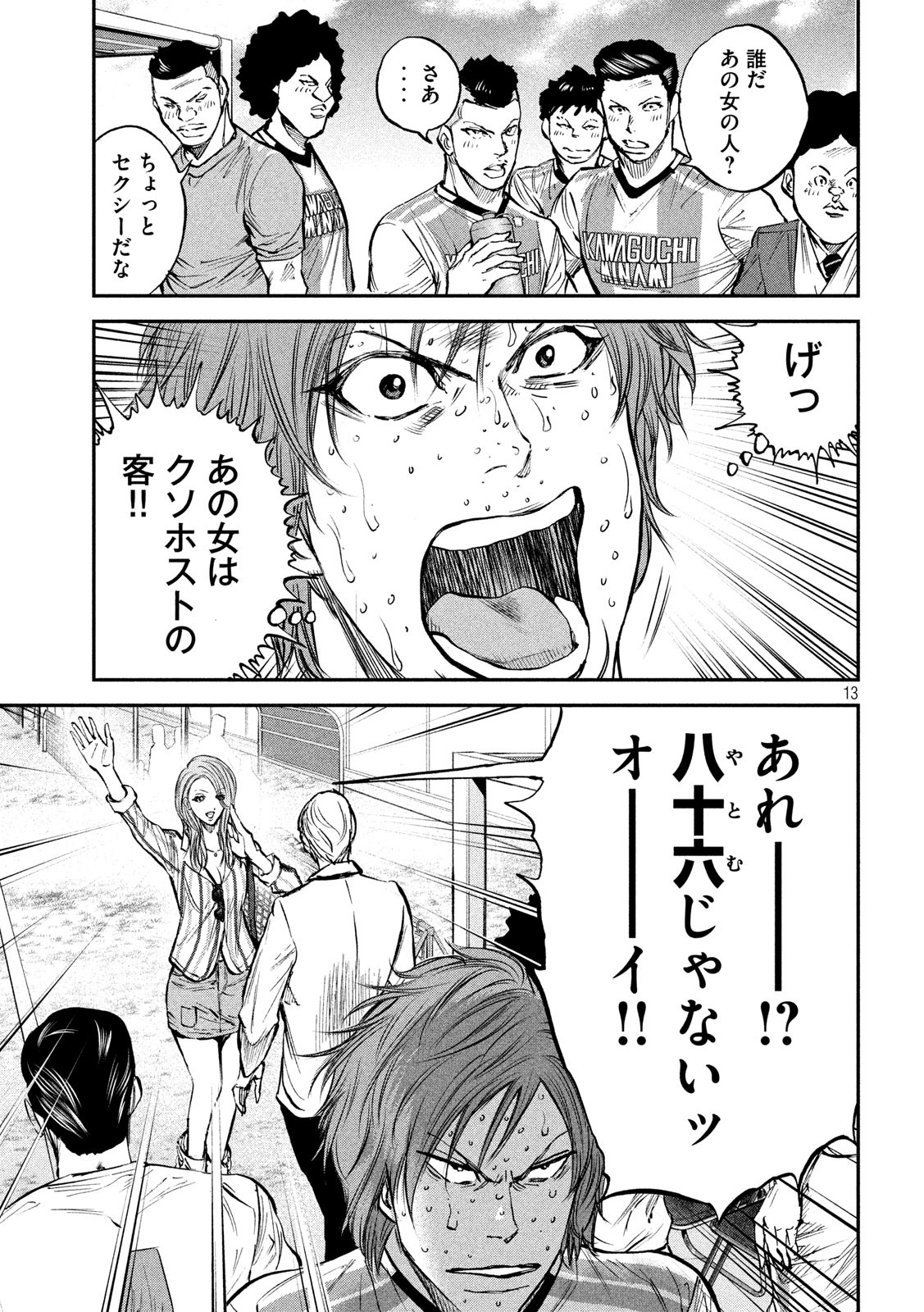 Red Card - Chapter 31 - Page 13