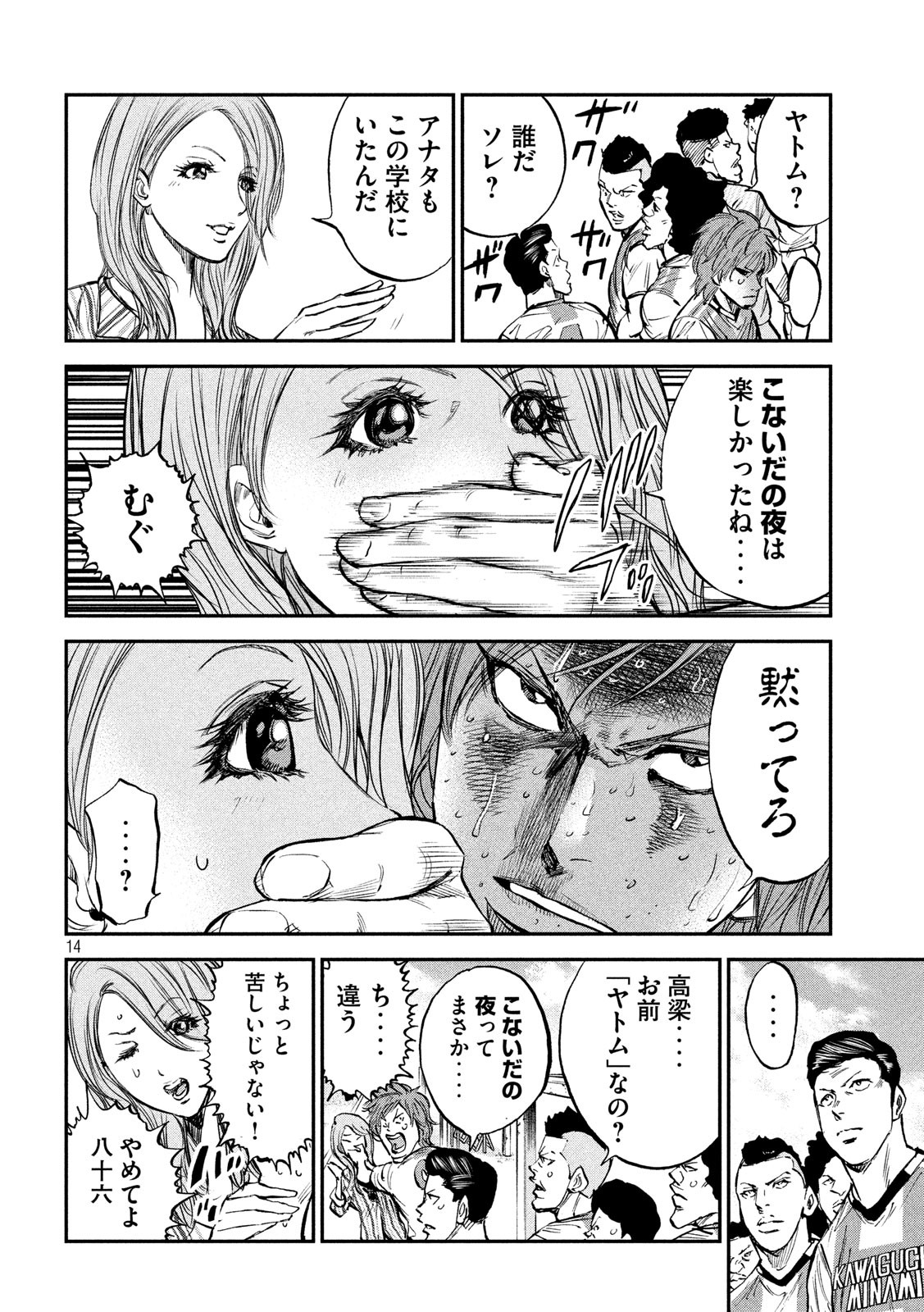 Red Card - Chapter 31 - Page 14