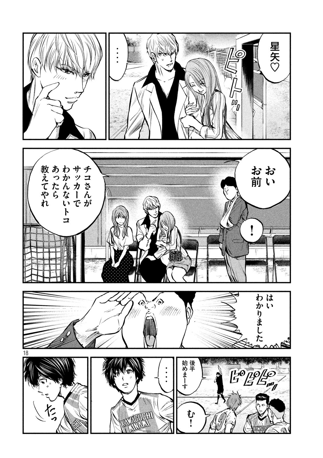 Red Card - Chapter 31 - Page 18