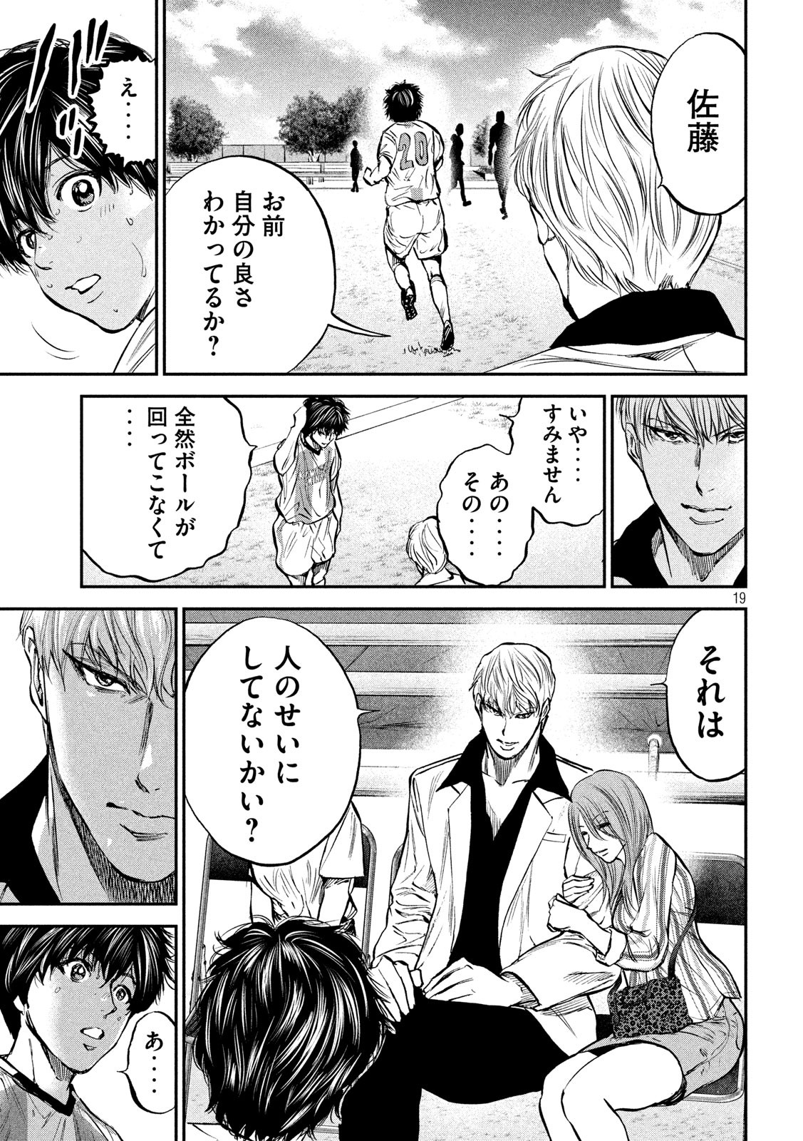 Red Card - Chapter 31 - Page 19