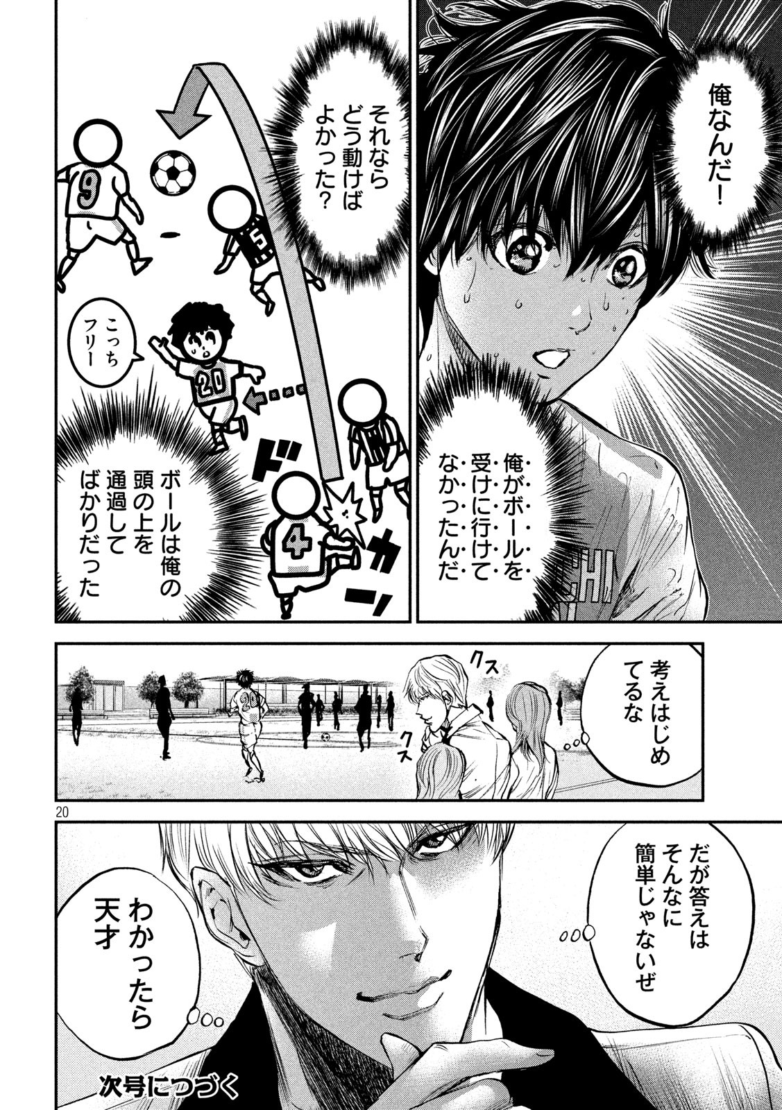 Red Card - Chapter 31 - Page 20