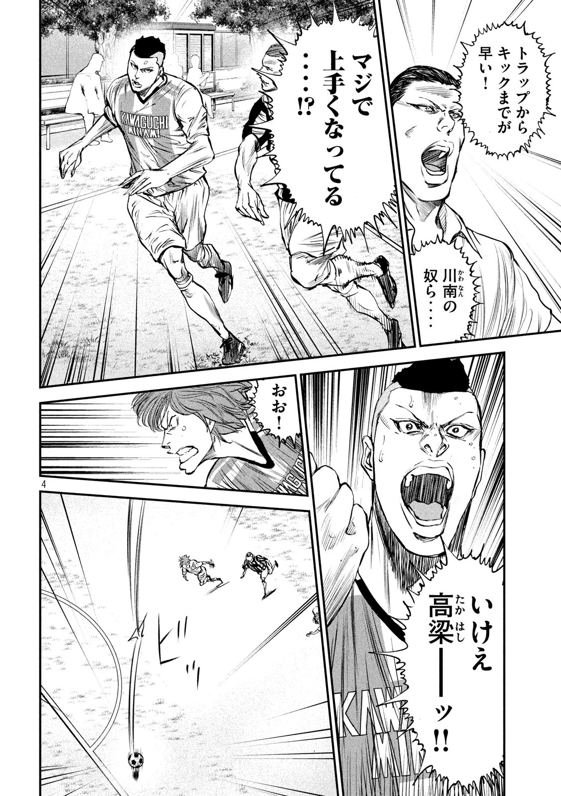 Red Card - Chapter 31 - Page 4