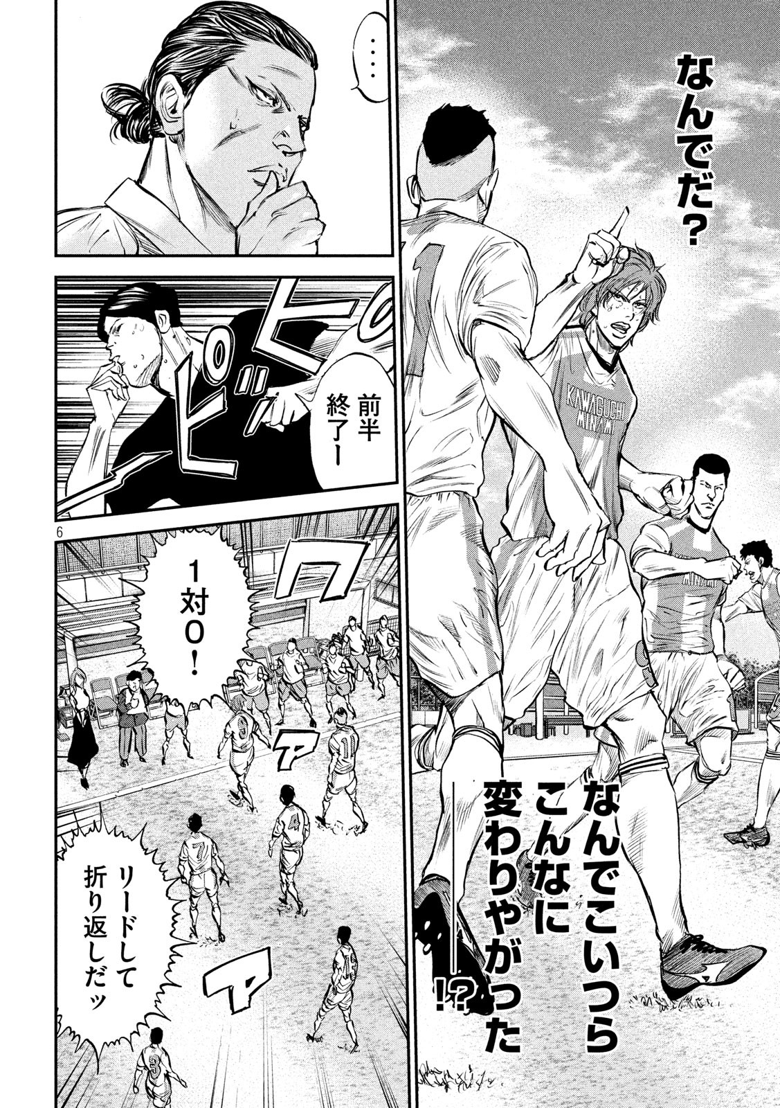 Red Card - Chapter 31 - Page 6