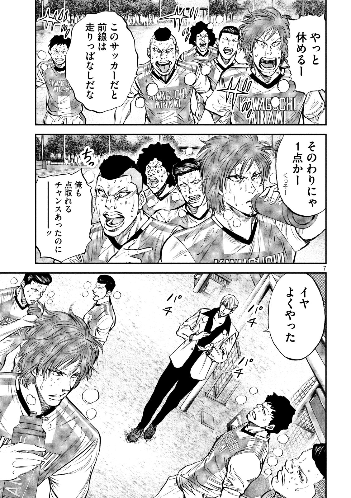 Red Card - Chapter 31 - Page 7