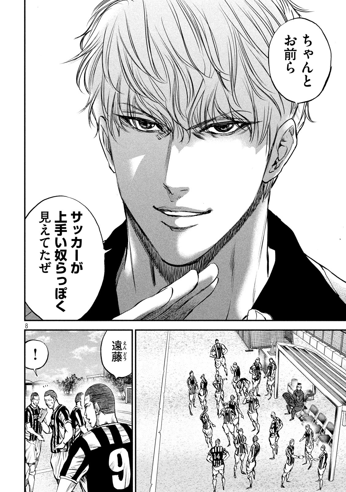 Red Card - Chapter 31 - Page 8