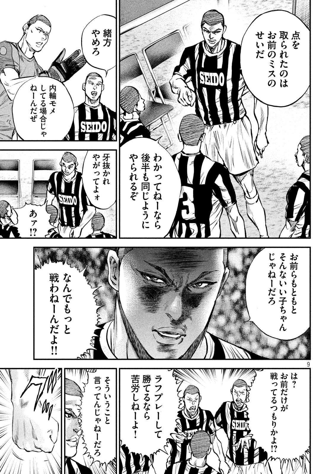 Red Card - Chapter 31 - Page 9