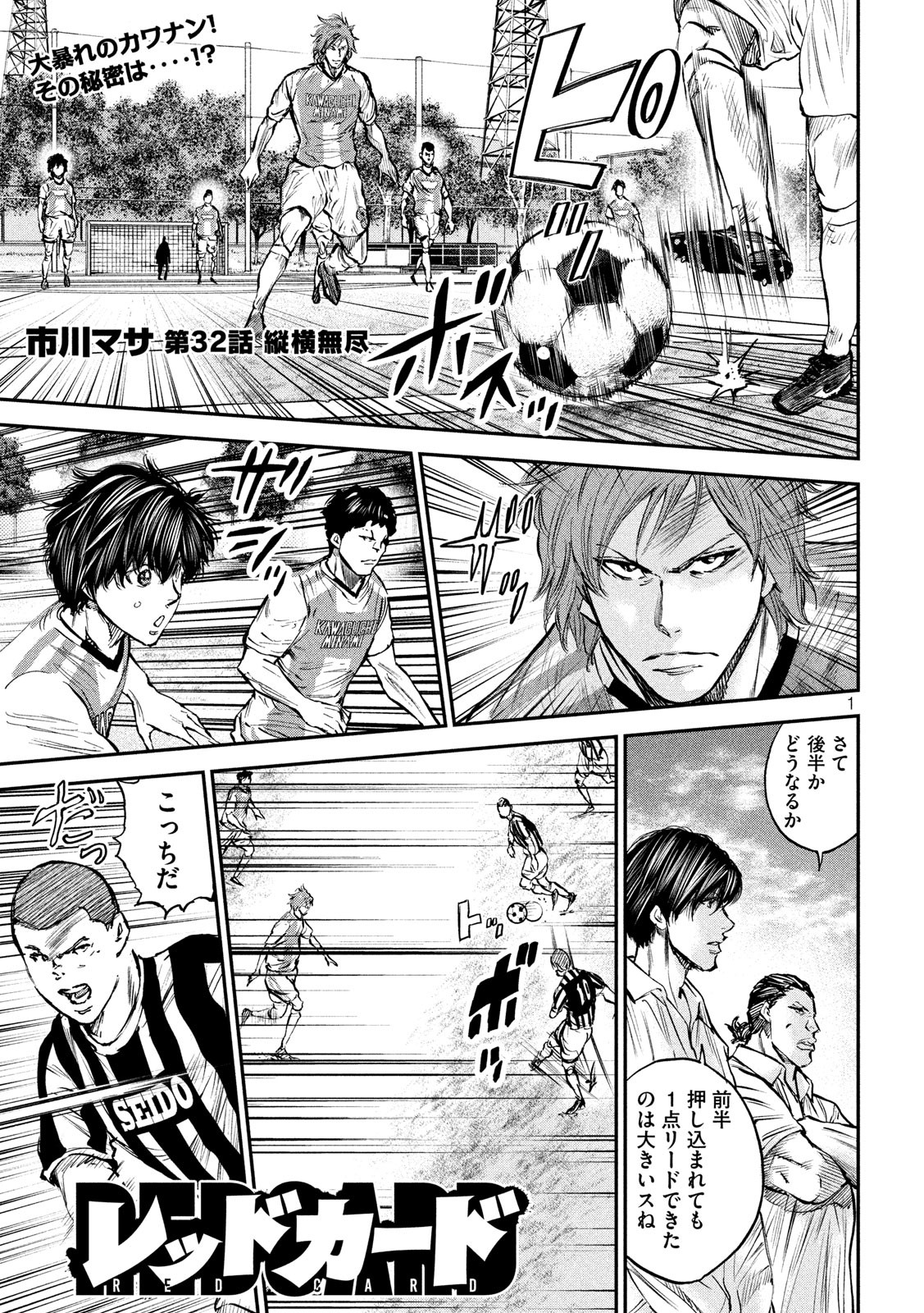 Red Card - Chapter 32 - Page 1