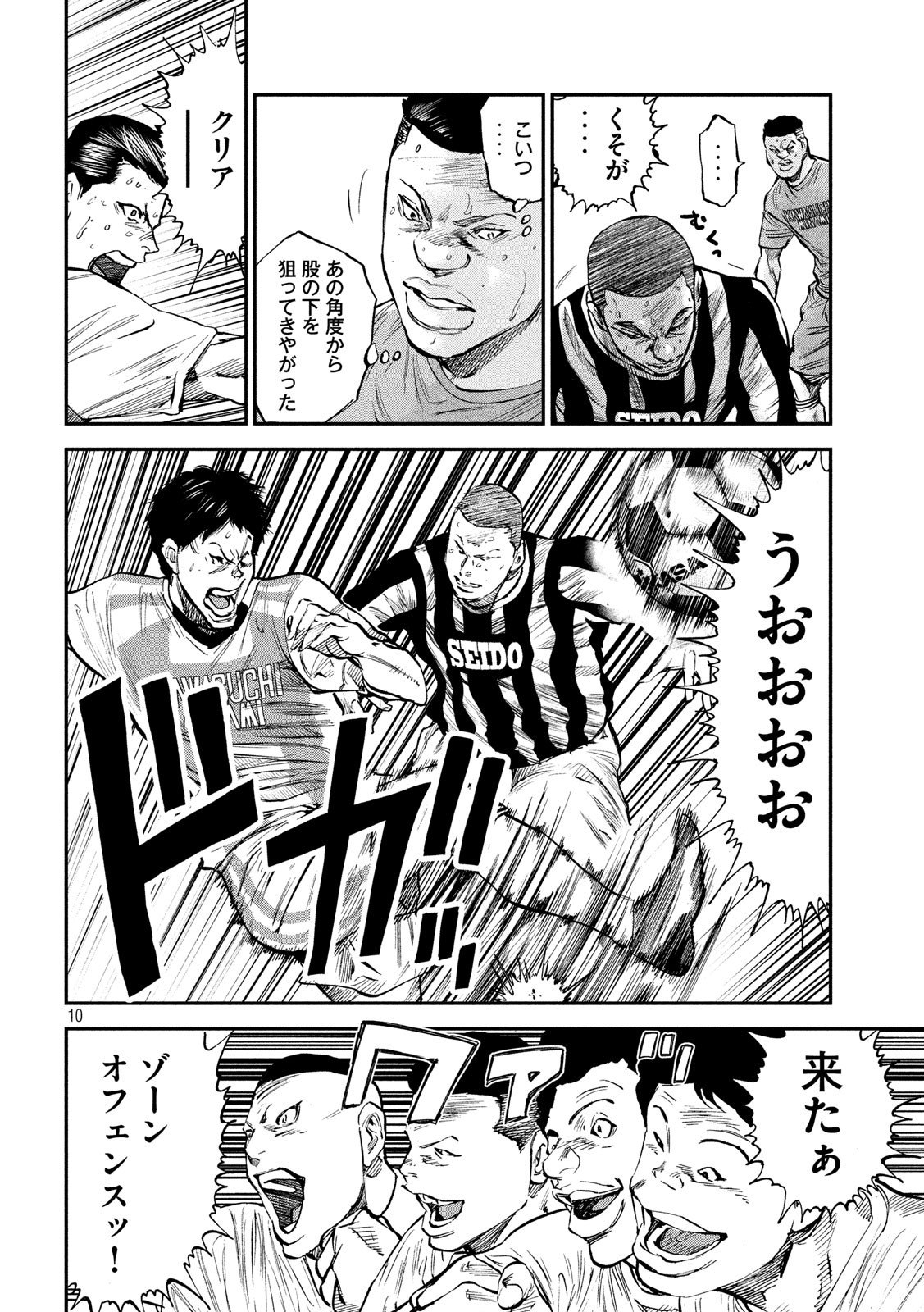 Red Card - Chapter 32 - Page 10