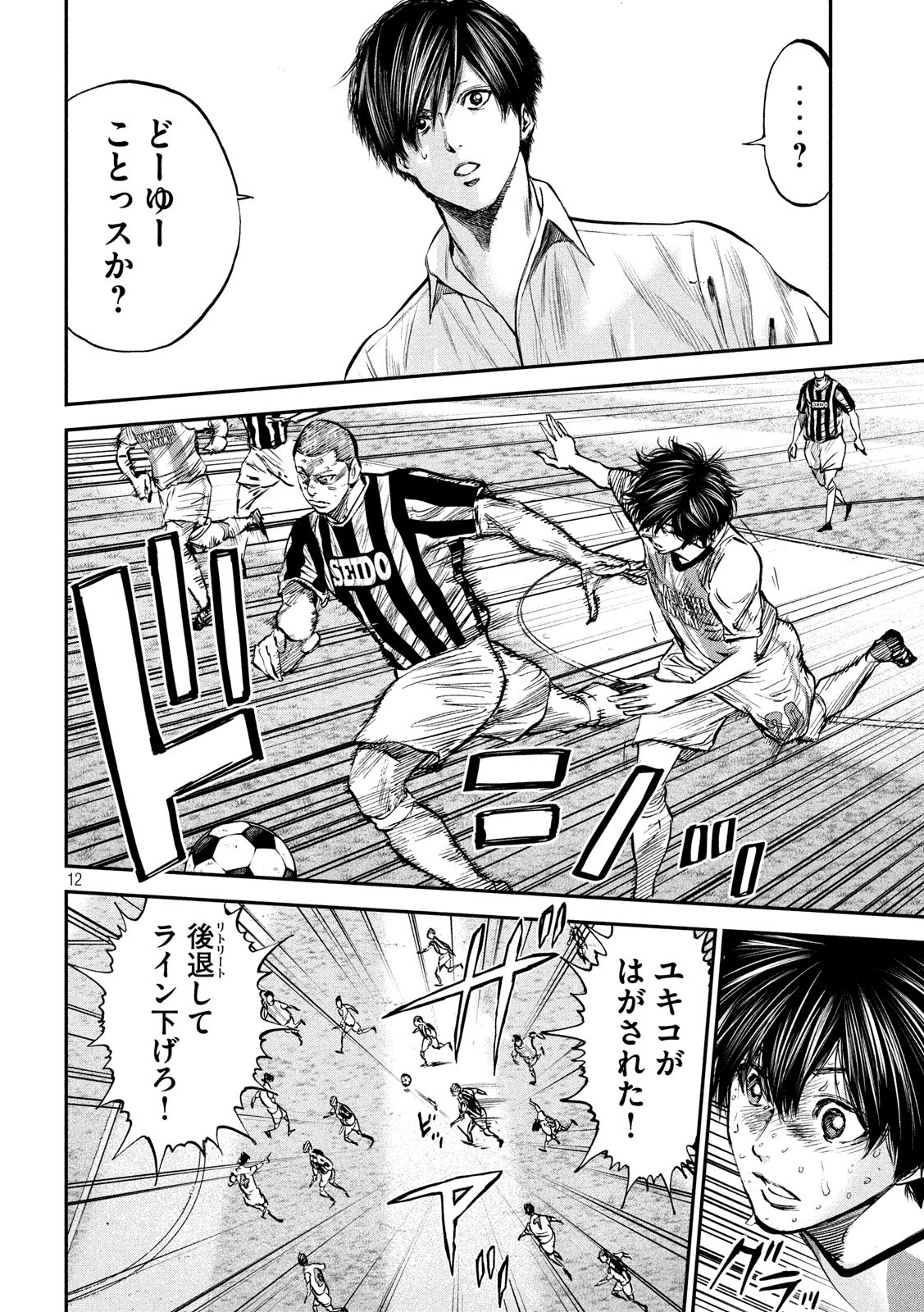 Red Card - Chapter 32 - Page 12