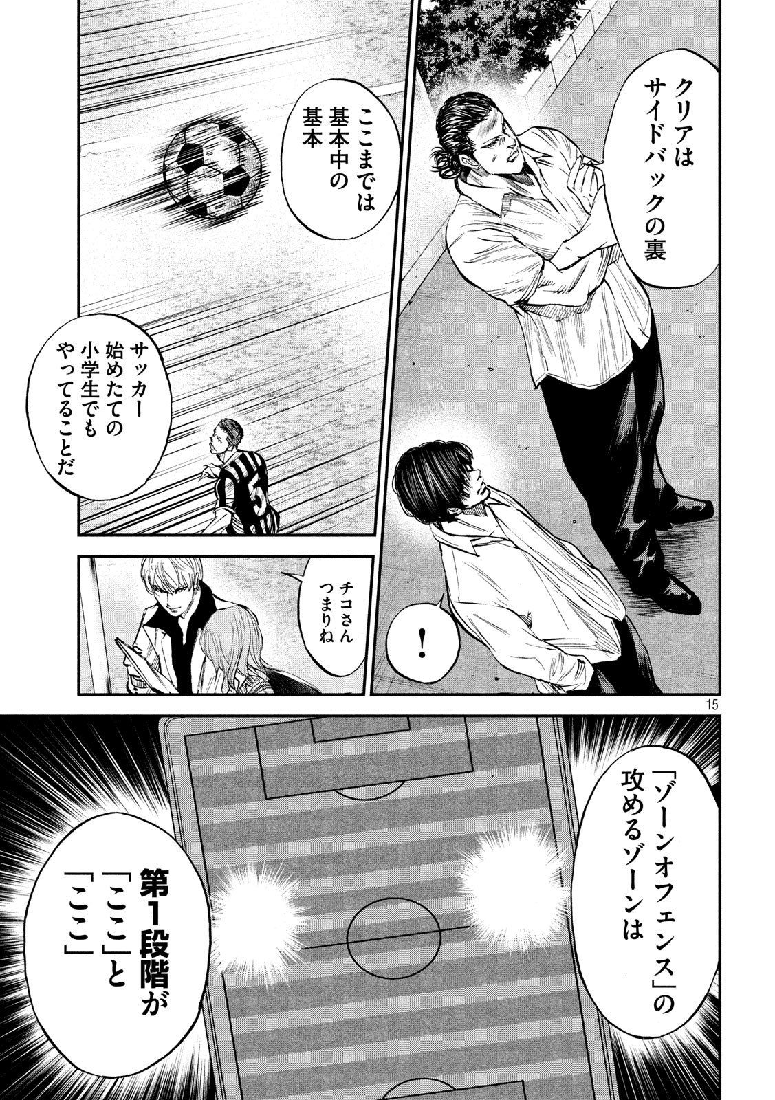 Red Card - Chapter 32 - Page 15