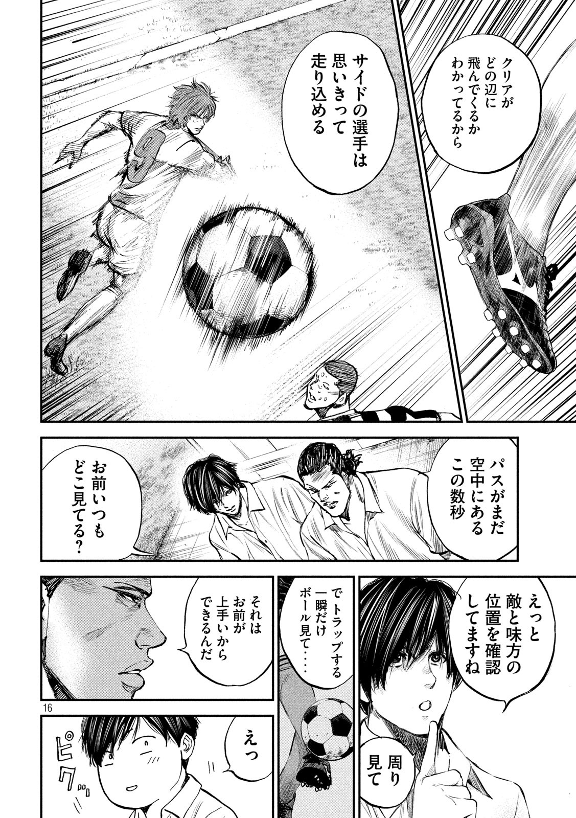 Red Card - Chapter 32 - Page 16