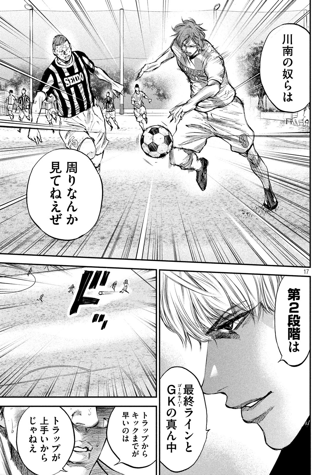 Red Card - Chapter 32 - Page 17