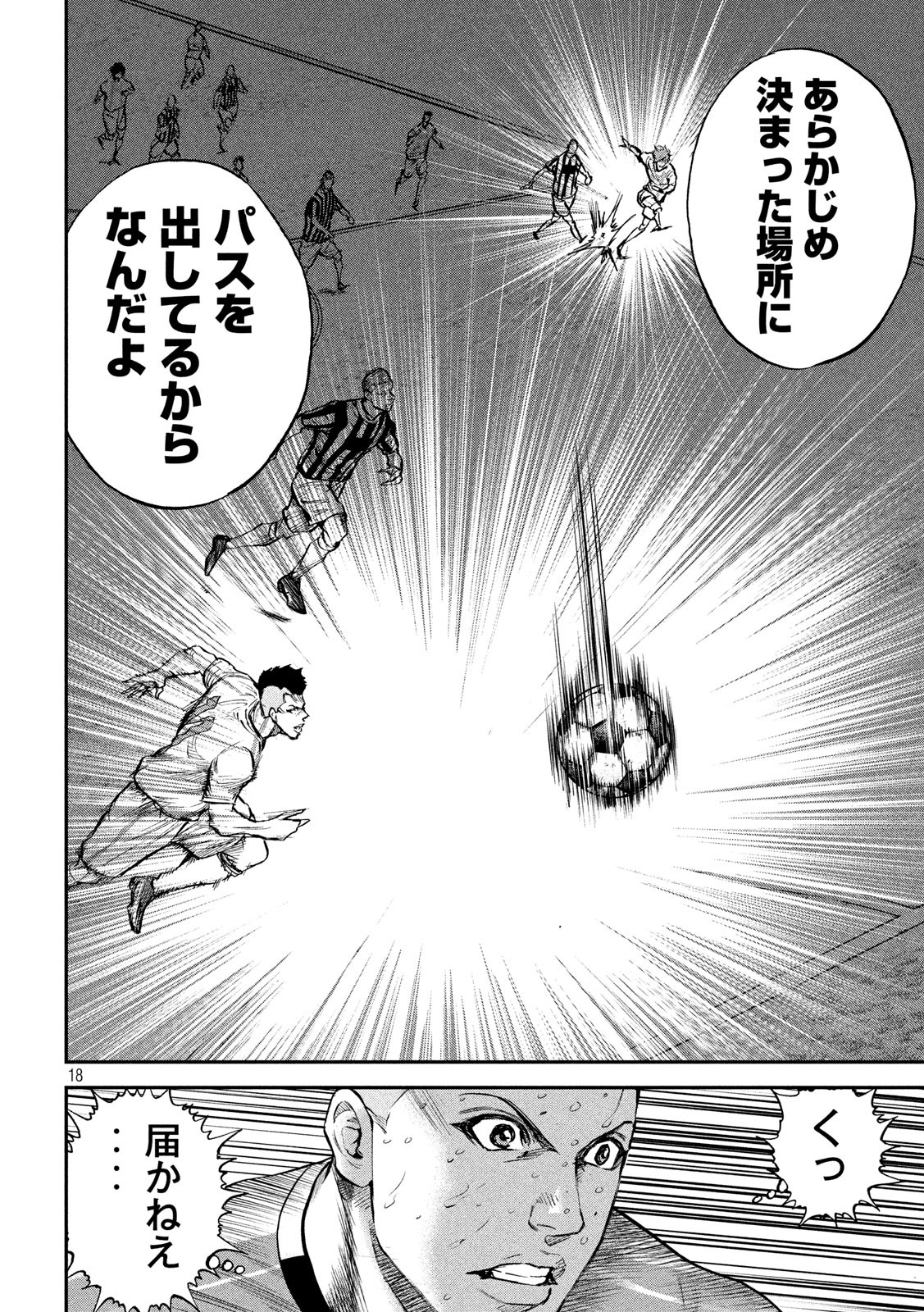 Red Card - Chapter 32 - Page 18