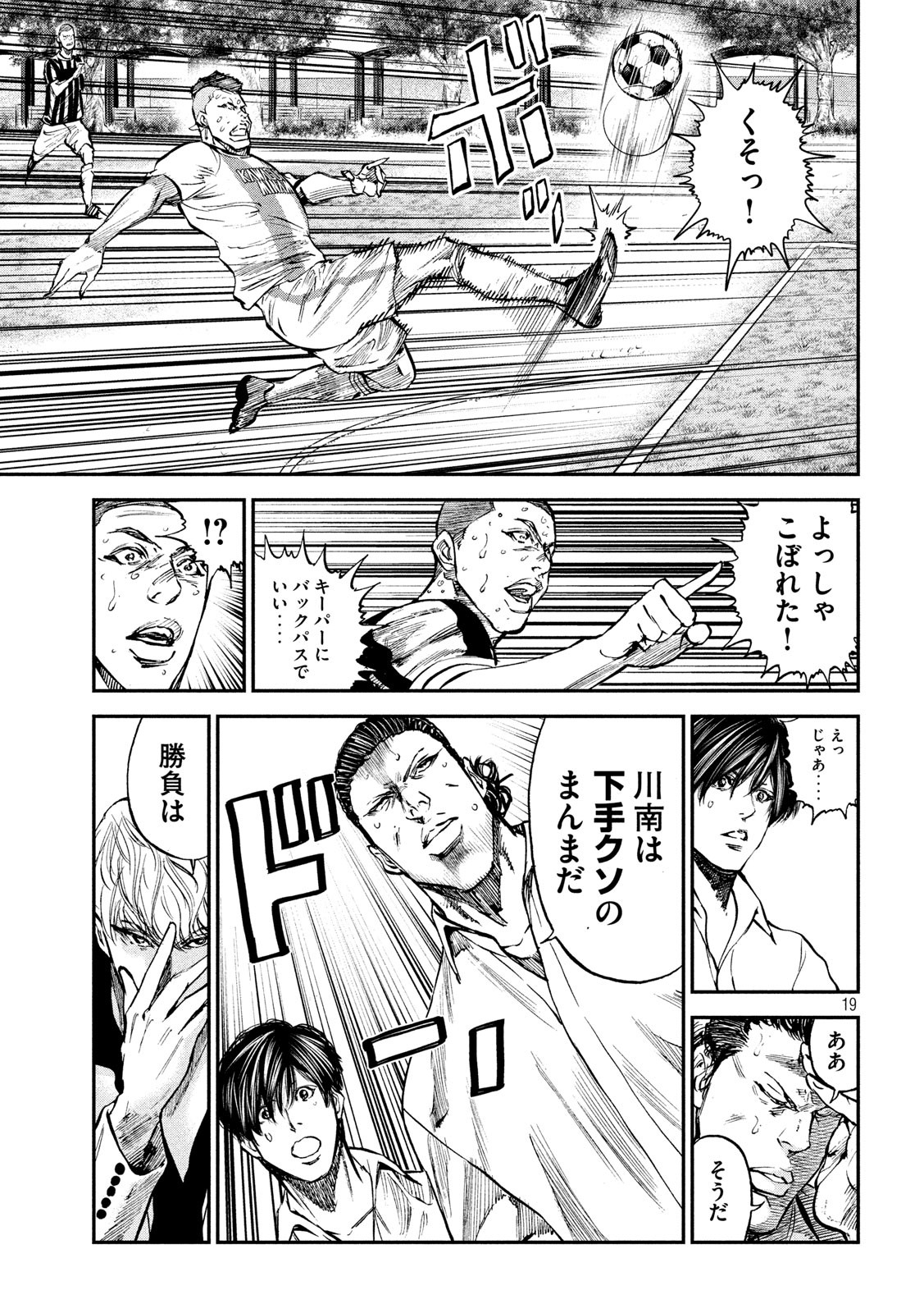 Red Card - Chapter 32 - Page 19