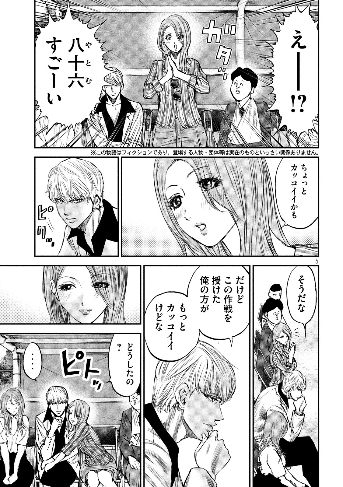 Red Card - Chapter 32 - Page 5