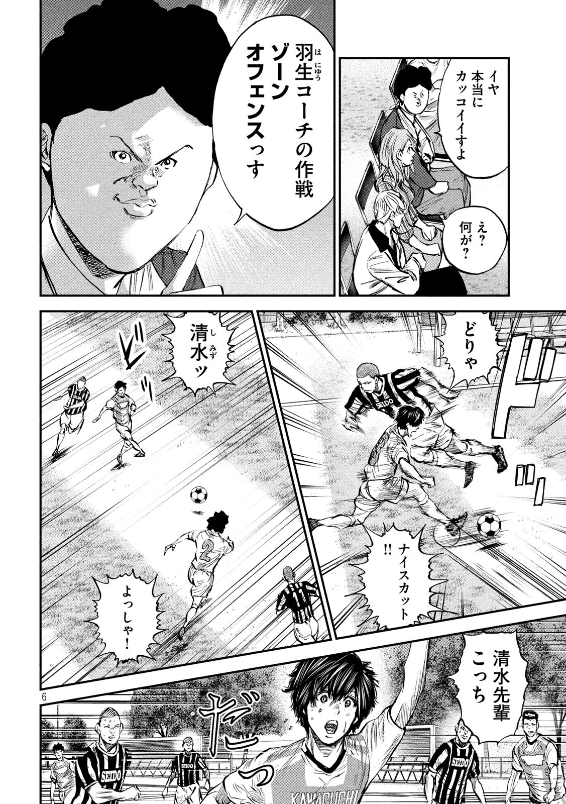 Red Card - Chapter 32 - Page 6