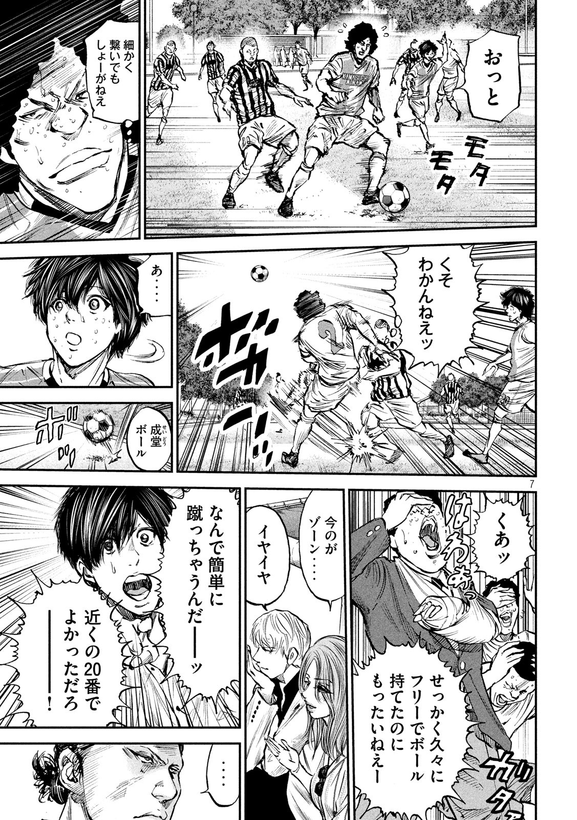 Red Card - Chapter 32 - Page 7