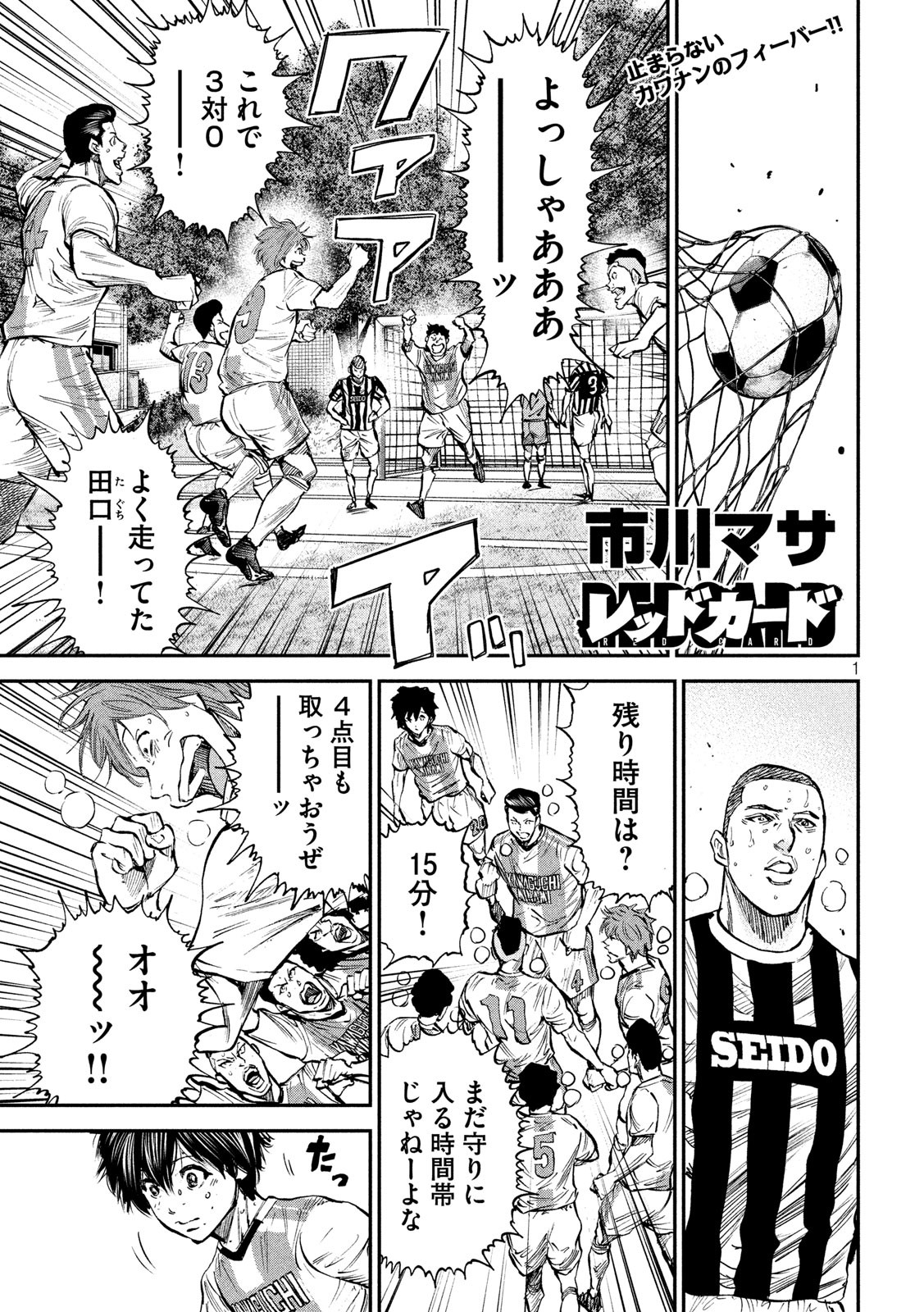 Red Card - Chapter 33 - Page 1