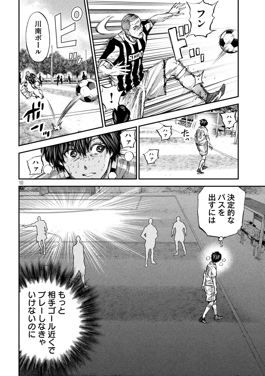 Red Card - Chapter 33 - Page 9