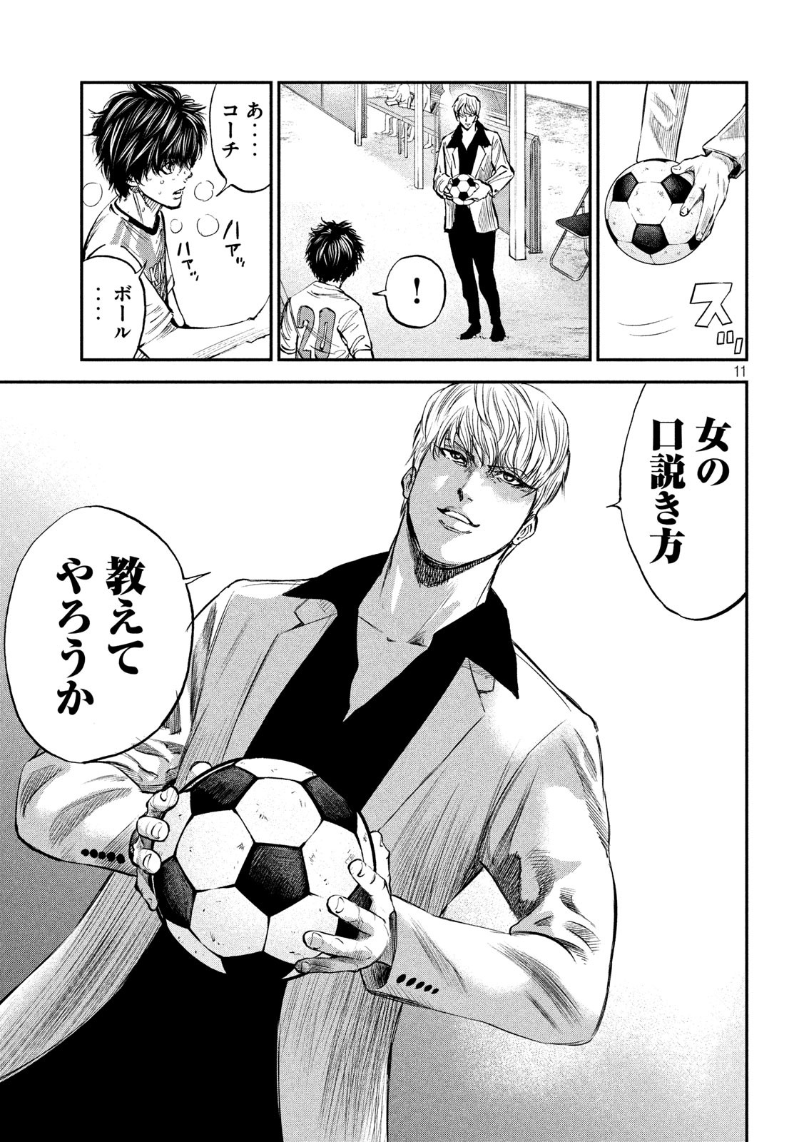 Red Card - Chapter 33 - Page 10