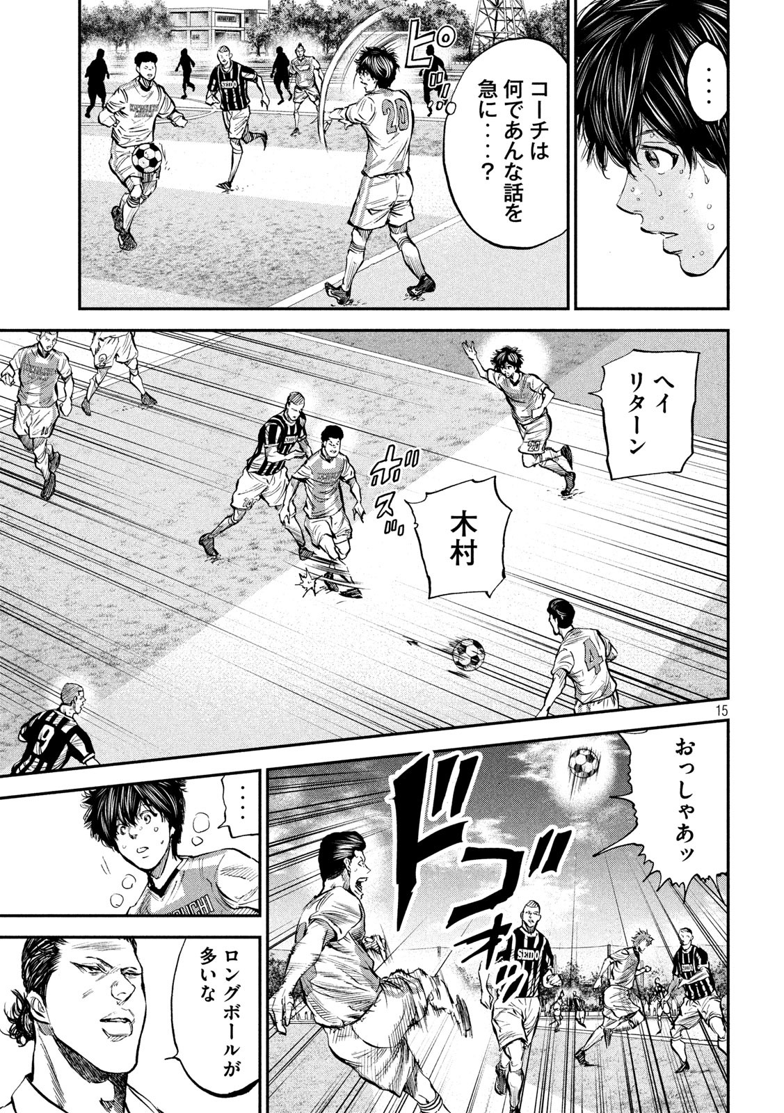 Red Card - Chapter 33 - Page 14