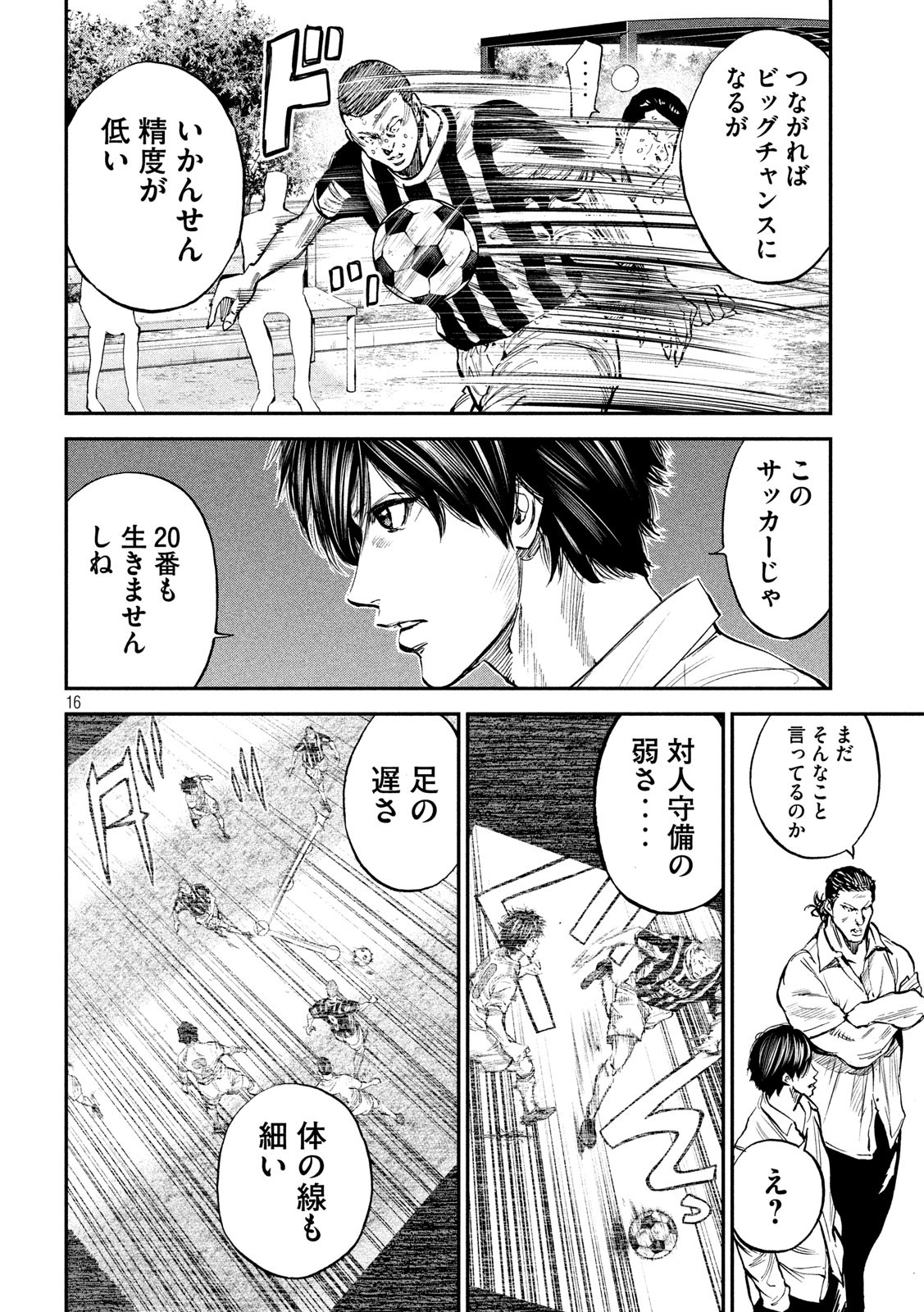 Red Card - Chapter 33 - Page 15