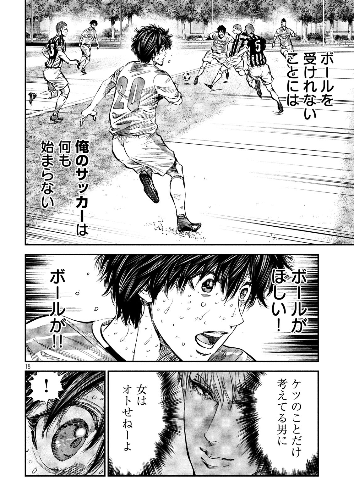 Red Card - Chapter 33 - Page 17