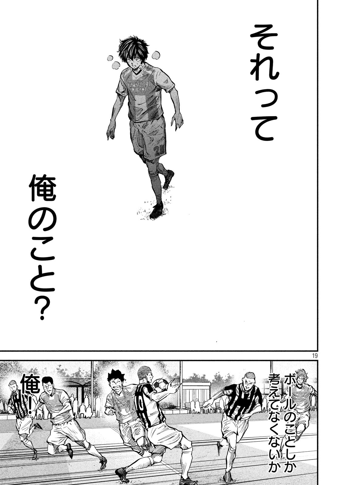 Red Card - Chapter 33 - Page 18