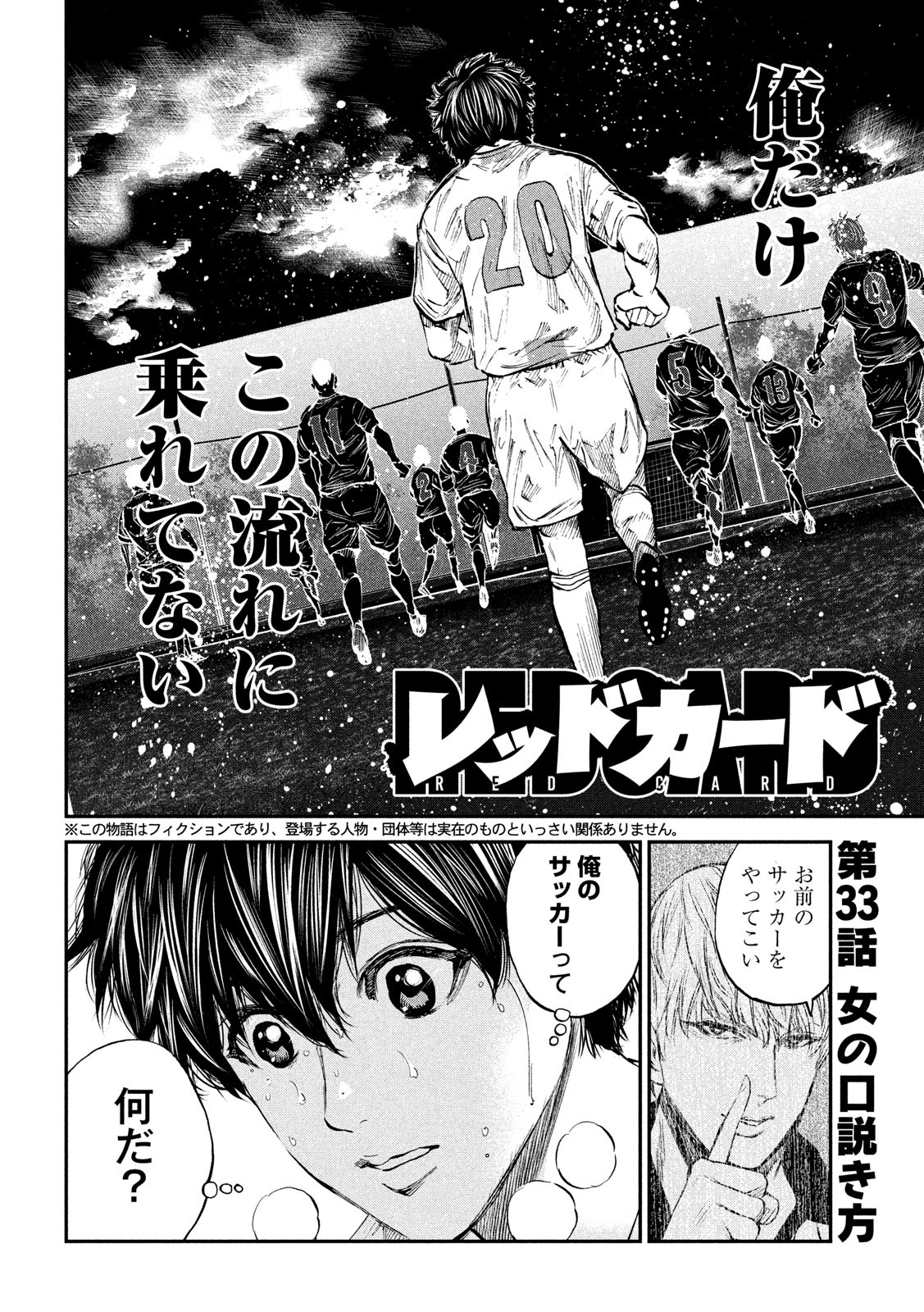 Red Card - Chapter 33 - Page 2