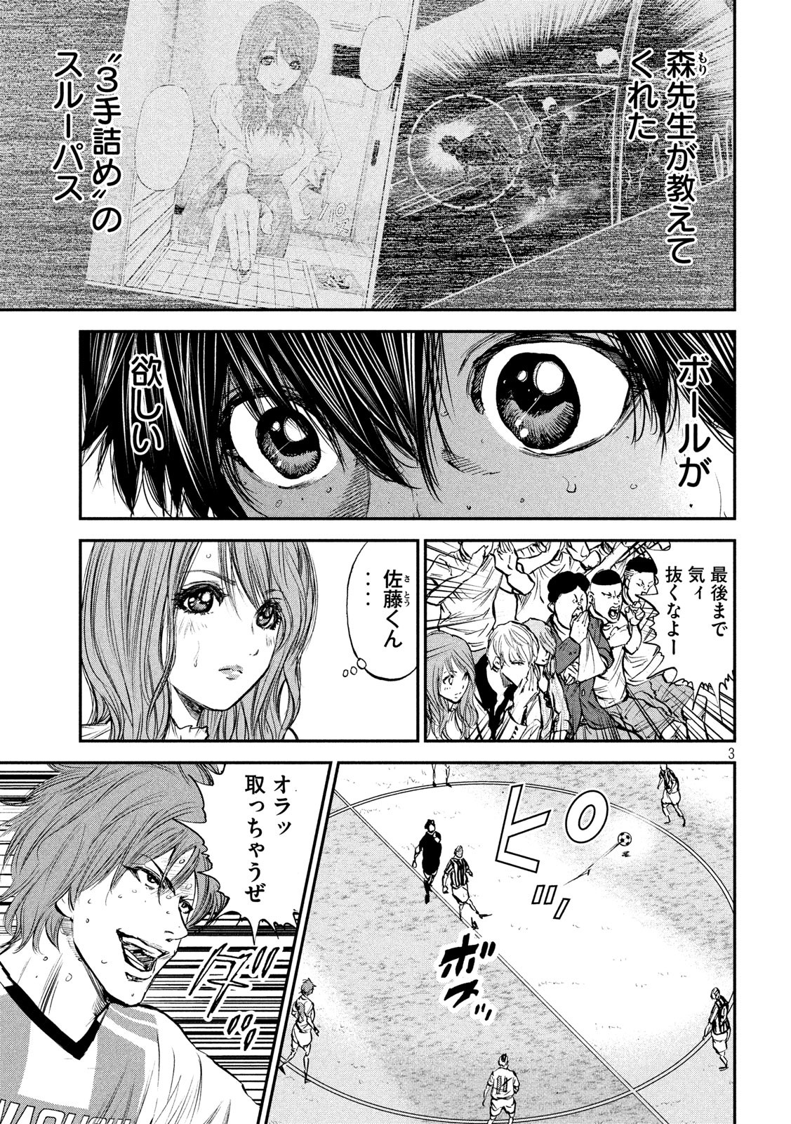 Red Card - Chapter 33 - Page 3