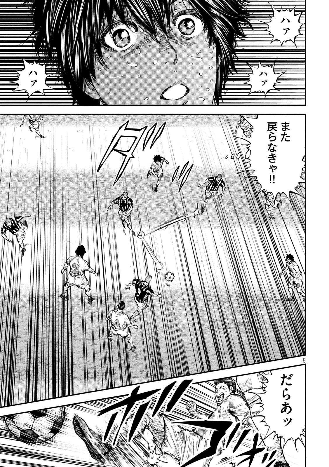 Red Card - Chapter 33 - Page 8