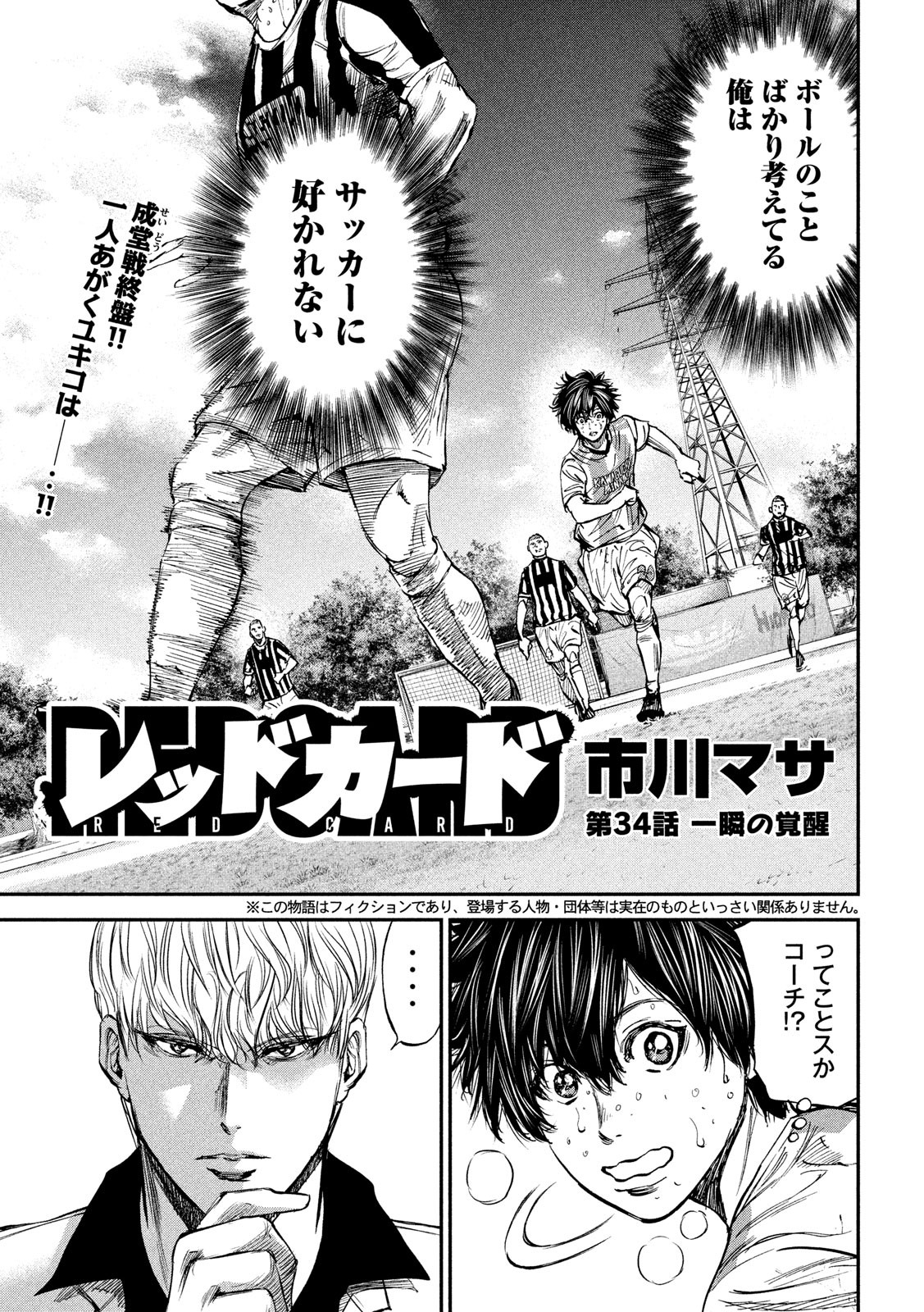 Red Card - Chapter 34 - Page 1