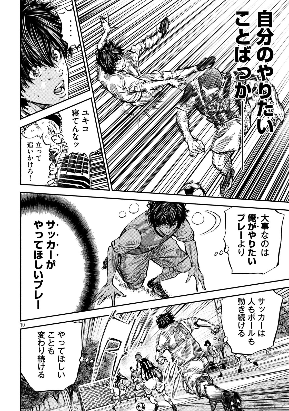 Red Card - Chapter 34 - Page 10