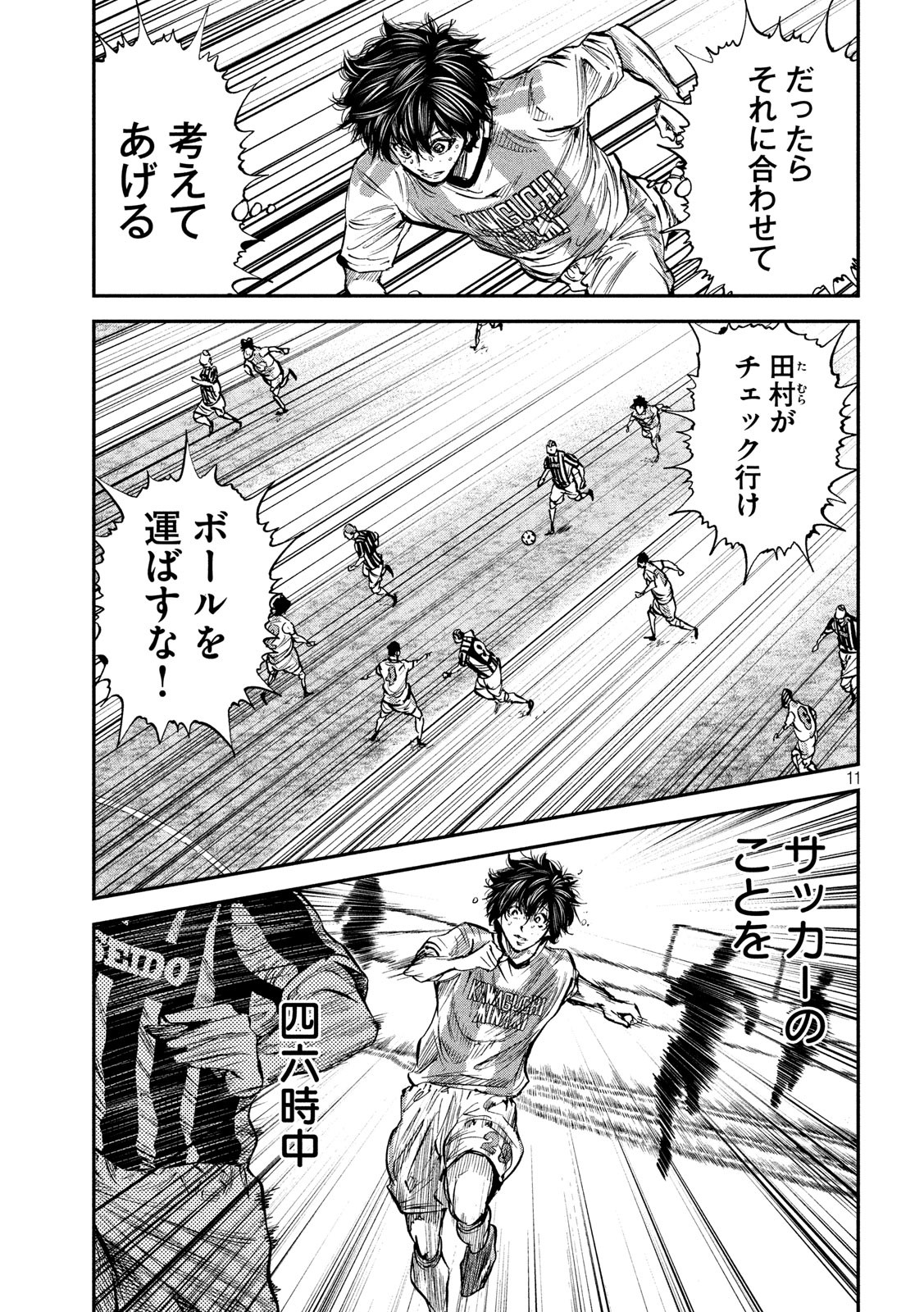 Red Card - Chapter 34 - Page 11