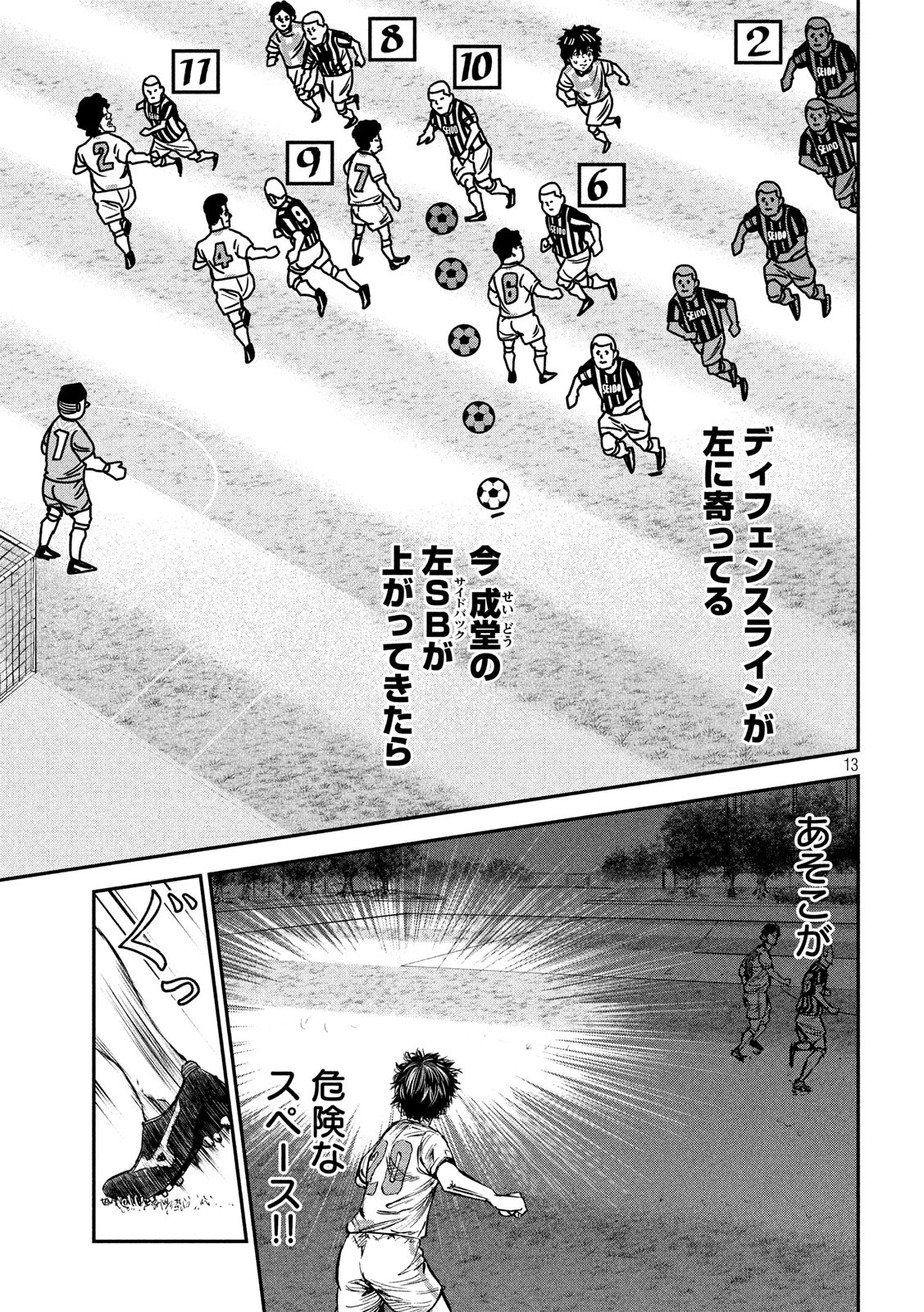 Red Card - Chapter 34 - Page 13