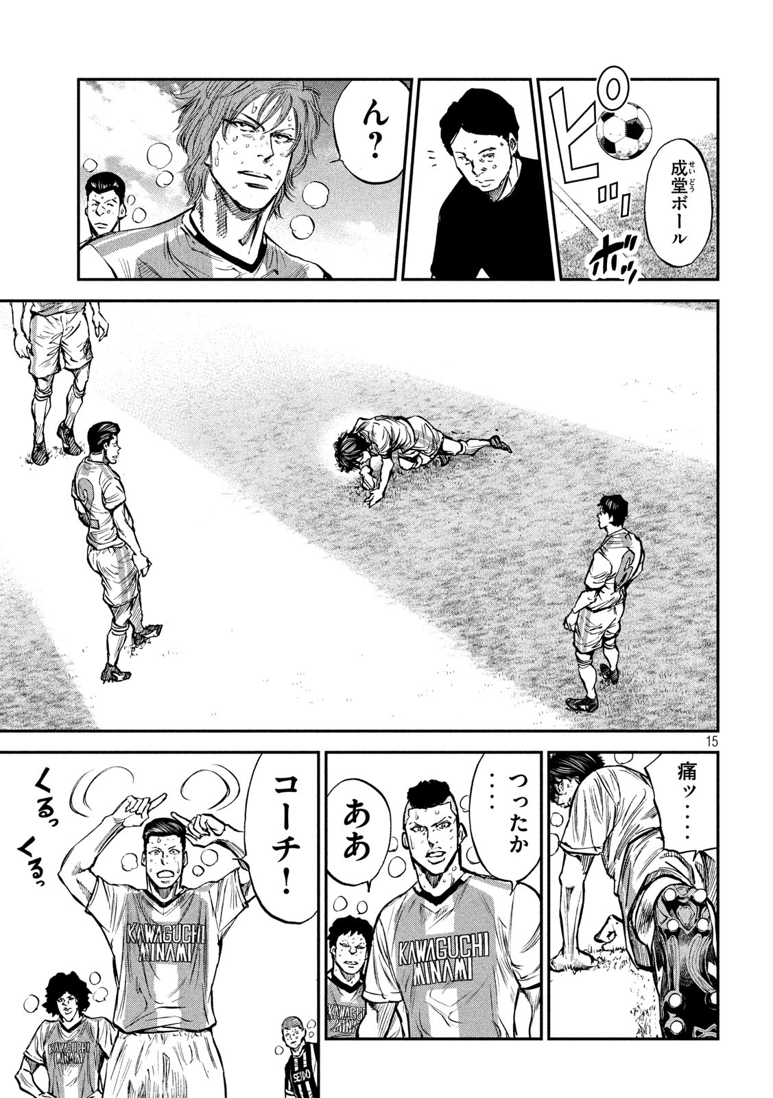 Red Card - Chapter 34 - Page 15