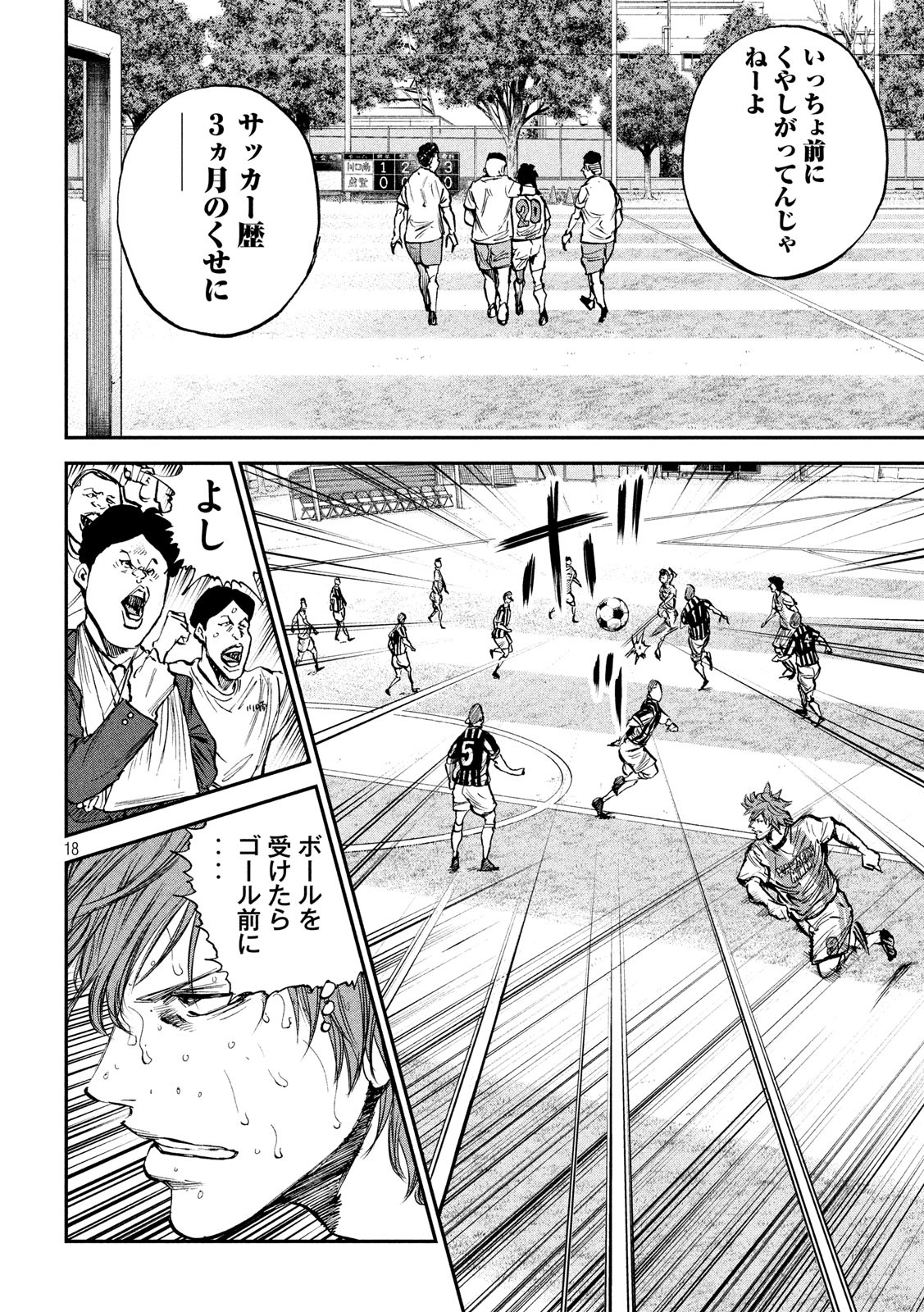 Red Card - Chapter 34 - Page 18