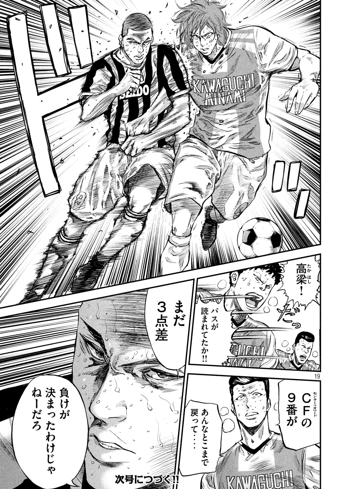 Red Card - Chapter 34 - Page 19