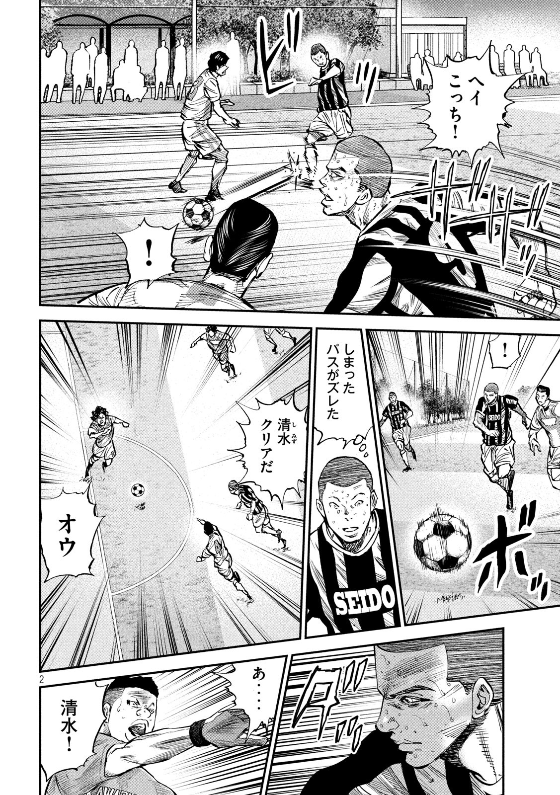 Red Card - Chapter 34 - Page 2