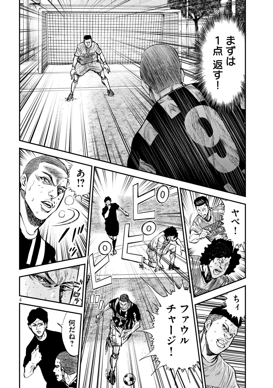 Red Card - Chapter 34 - Page 4