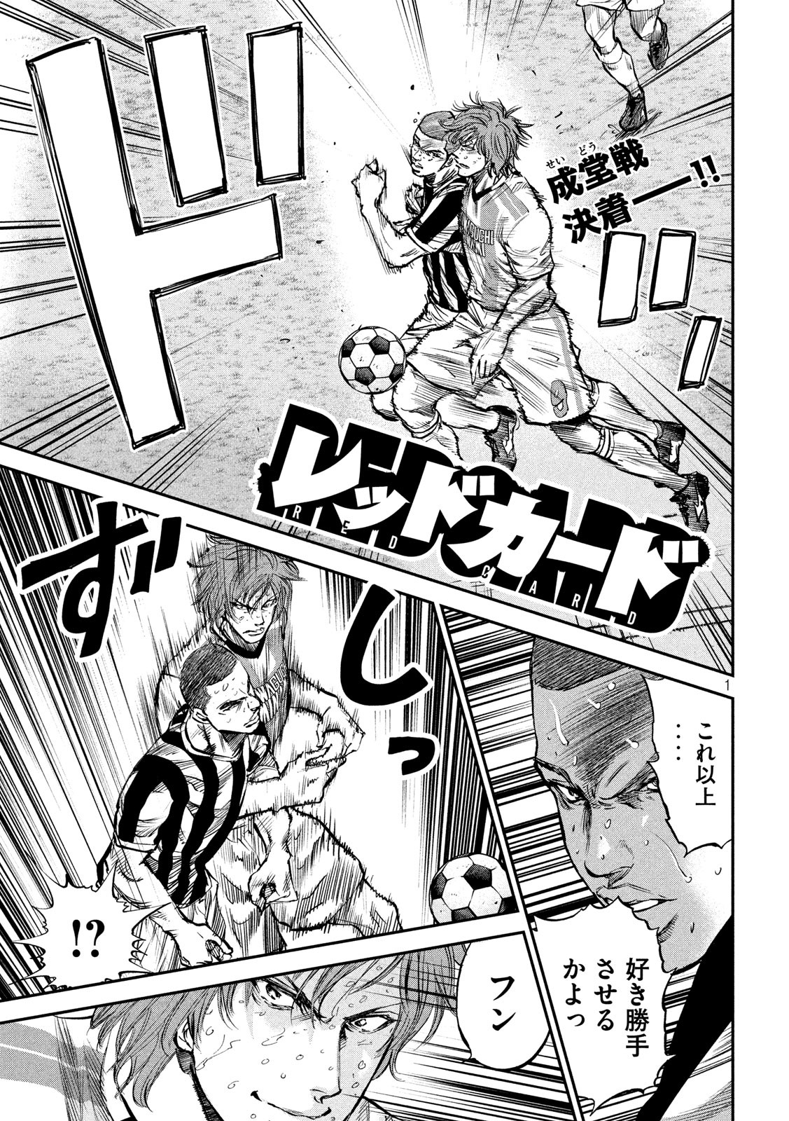 Red Card - Chapter 35 - Page 1