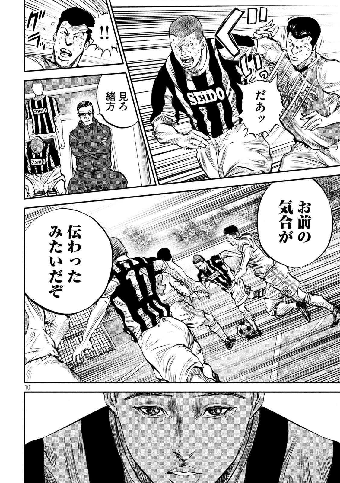 Red Card - Chapter 35 - Page 10