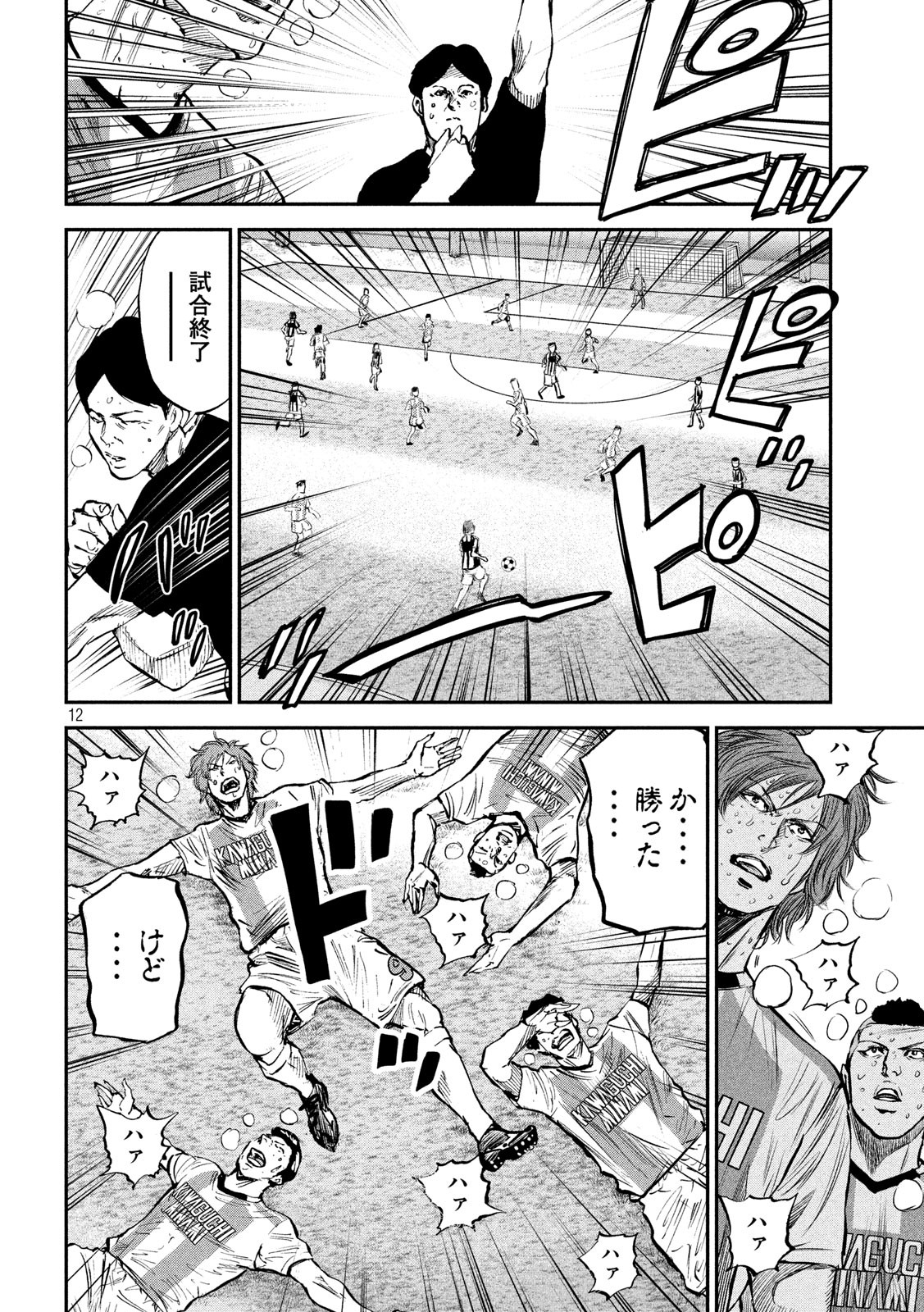 Red Card - Chapter 35 - Page 12