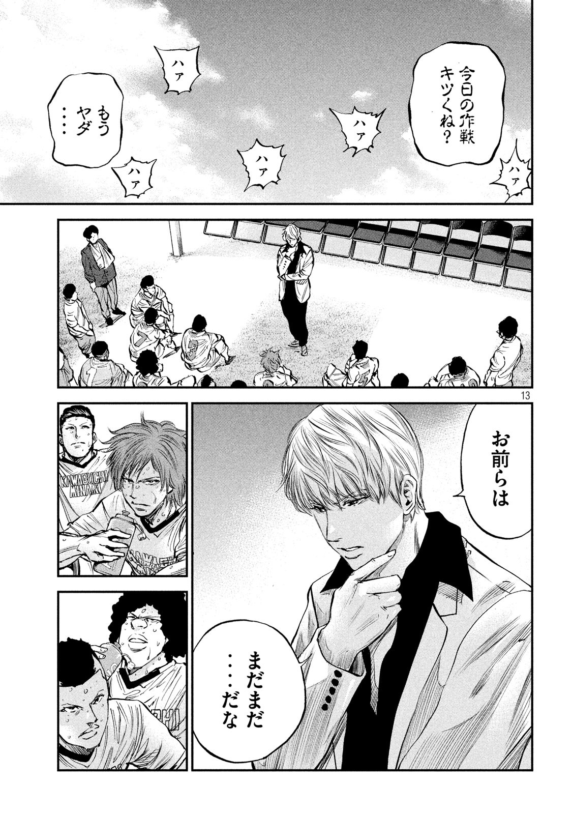 Red Card - Chapter 35 - Page 13