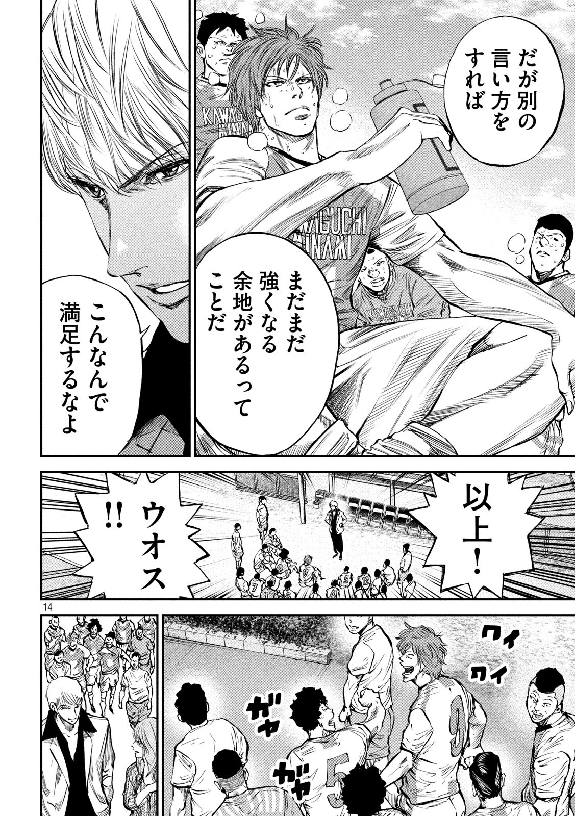 Red Card - Chapter 35 - Page 14