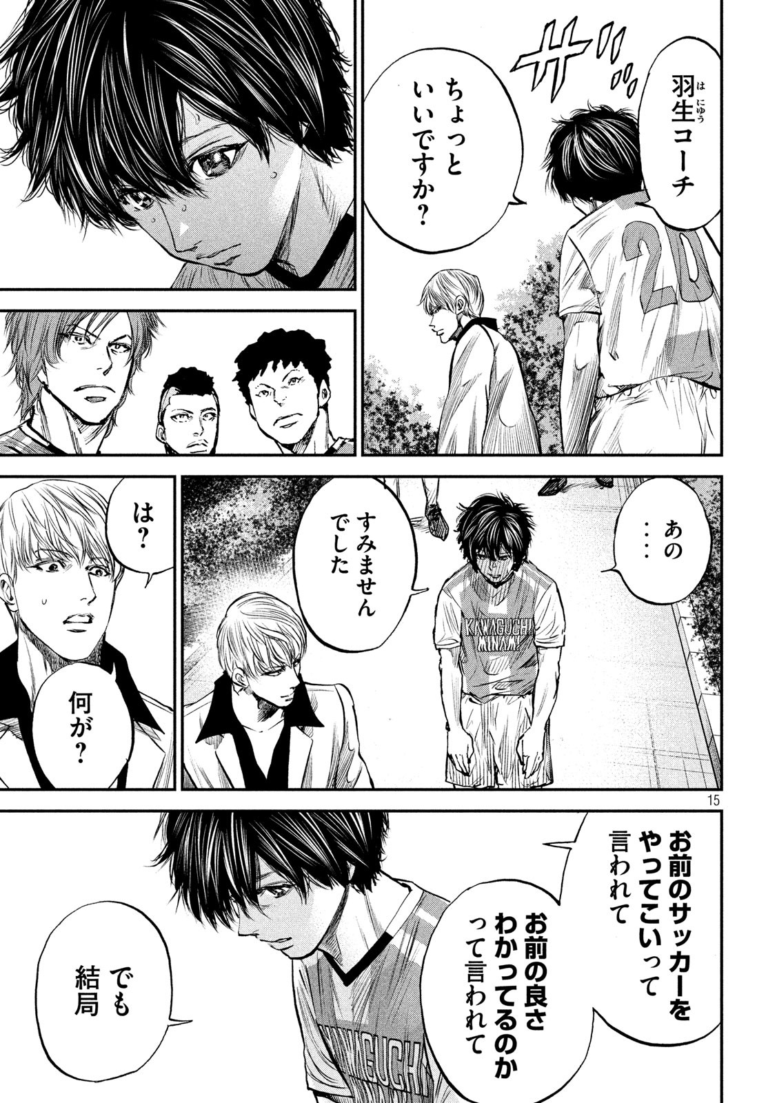 Red Card - Chapter 35 - Page 15