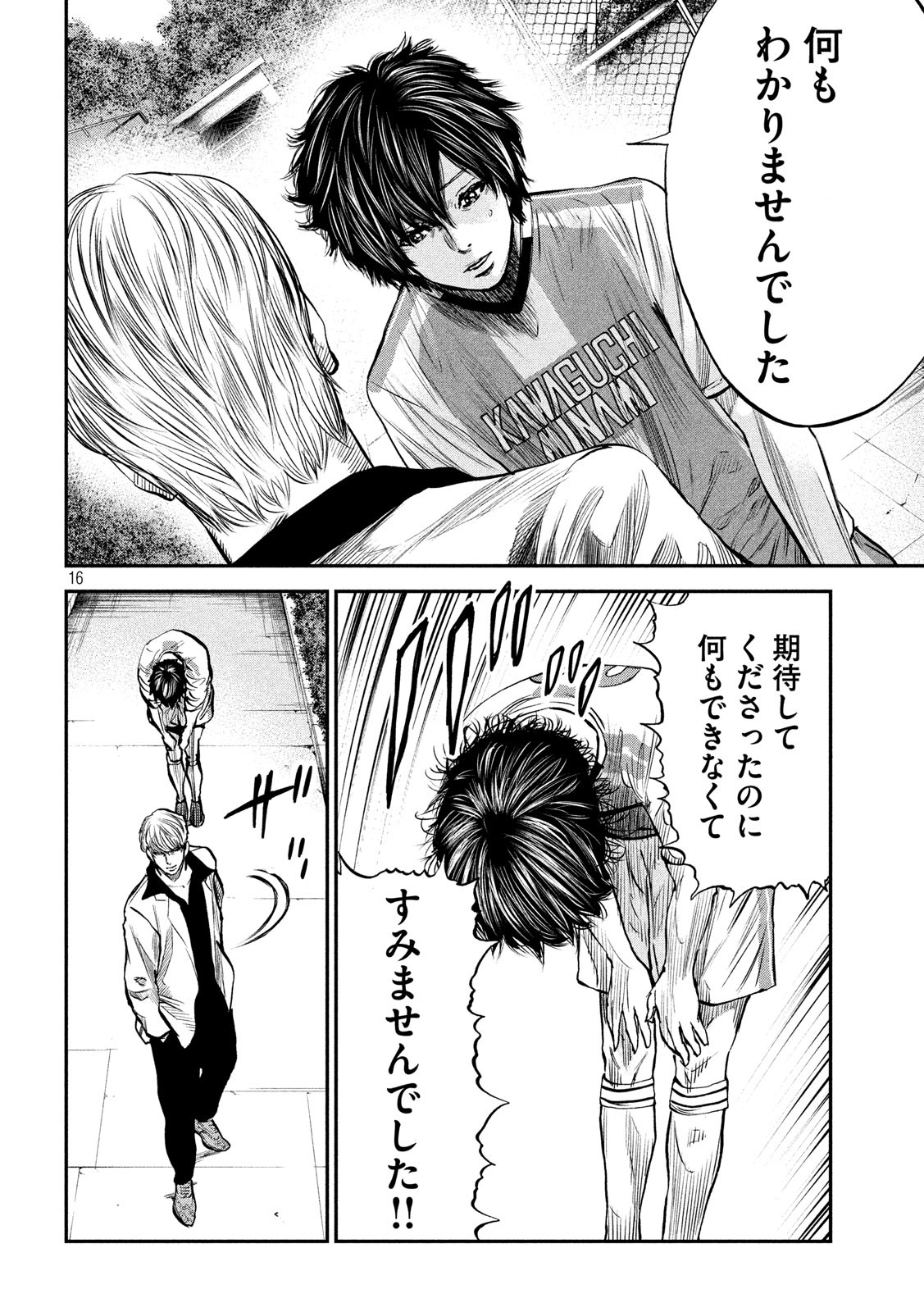 Red Card - Chapter 35 - Page 16